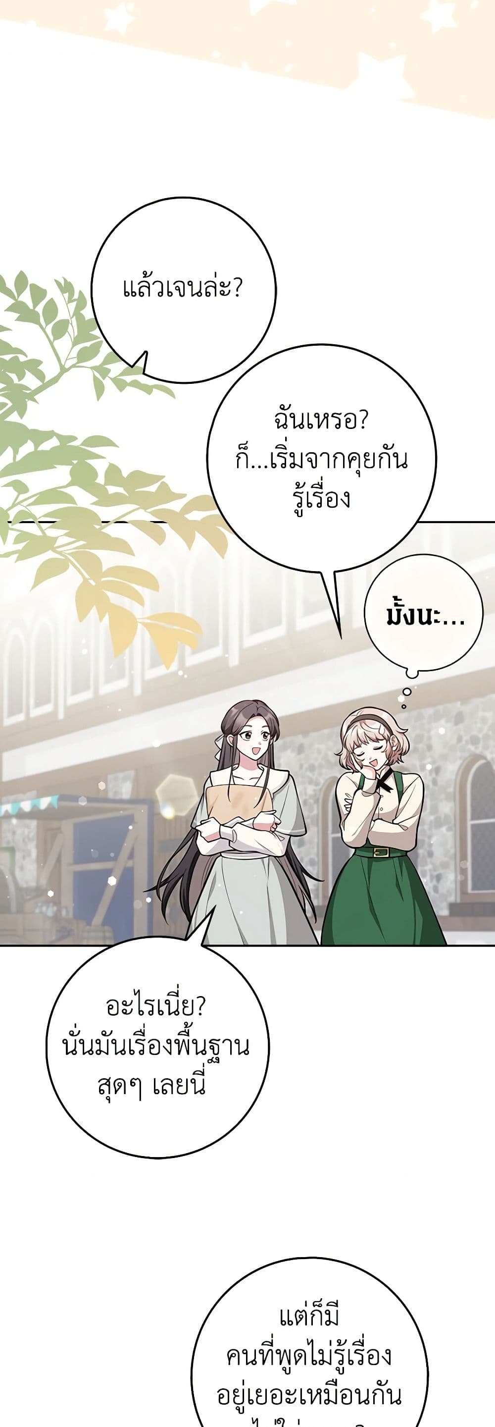 Friends Shouldn't Act This Way page 35
