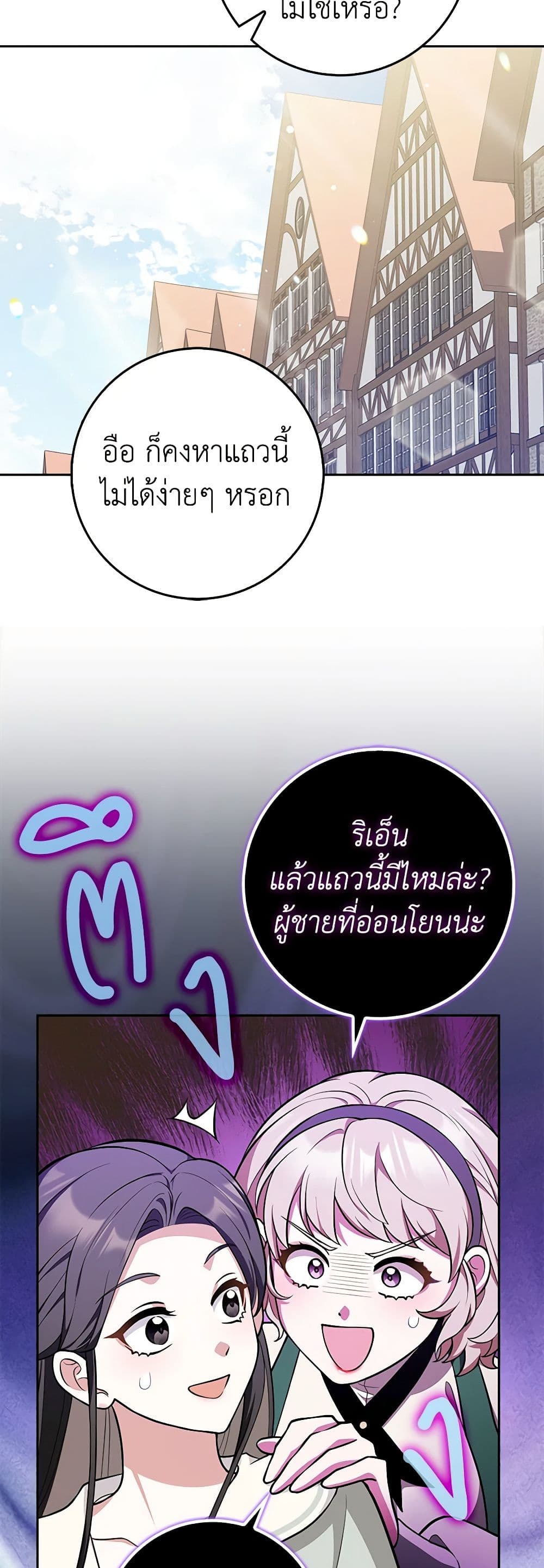 Friends Shouldn't Act This Way page 36
