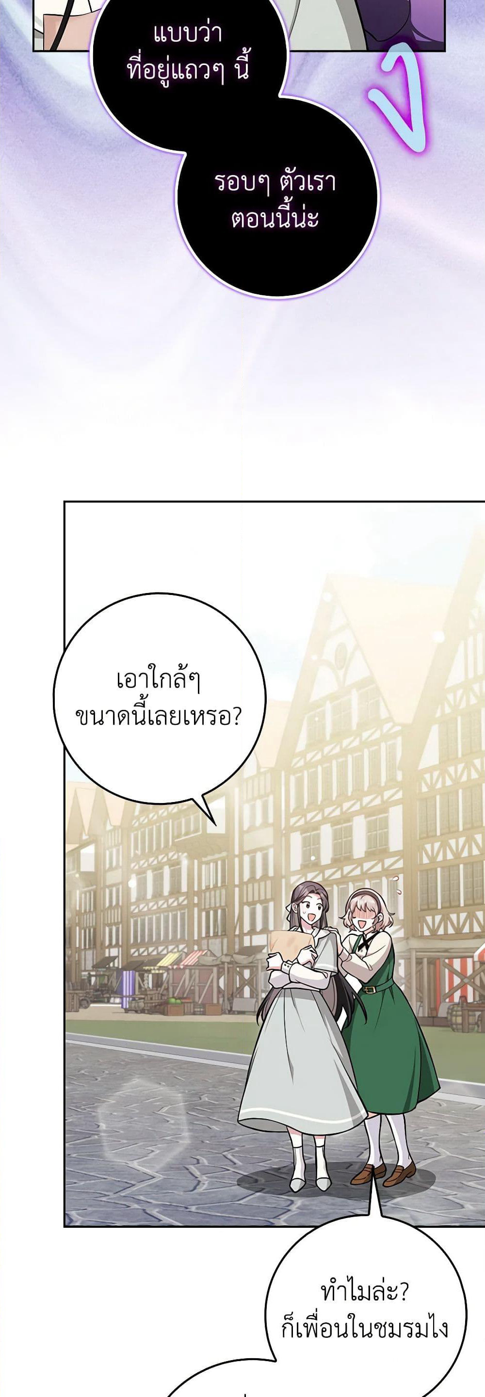 Friends Shouldn't Act This Way page 37