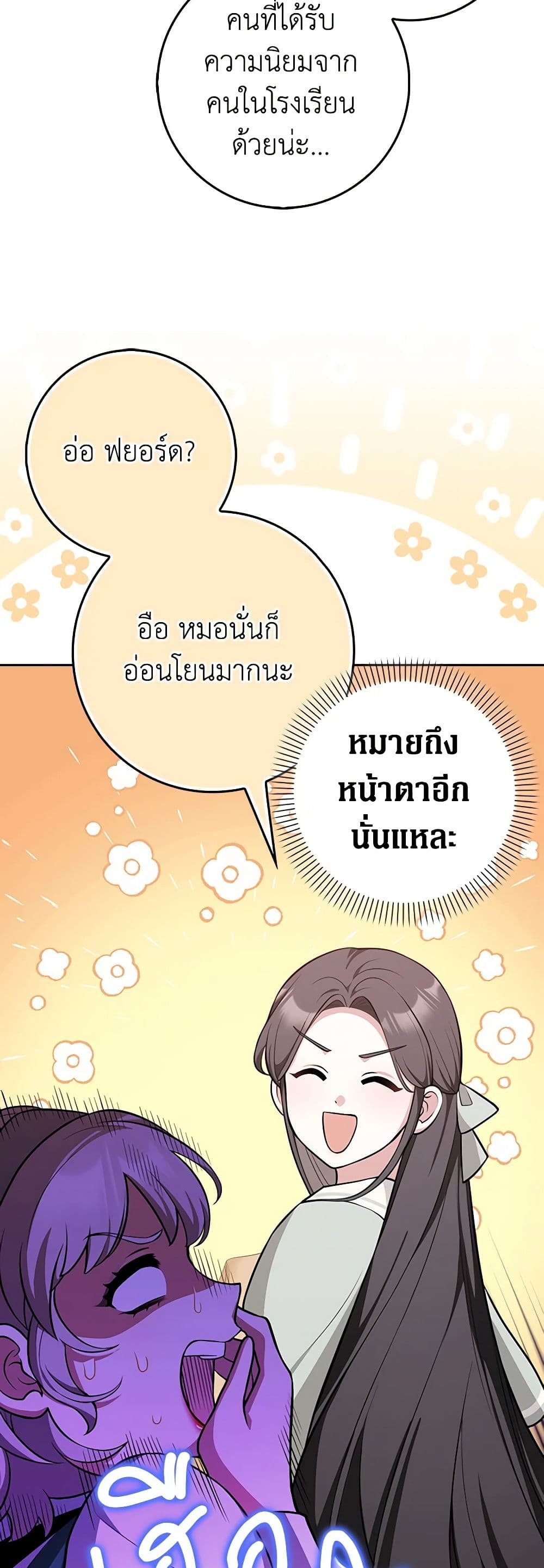Friends Shouldn't Act This Way page 38