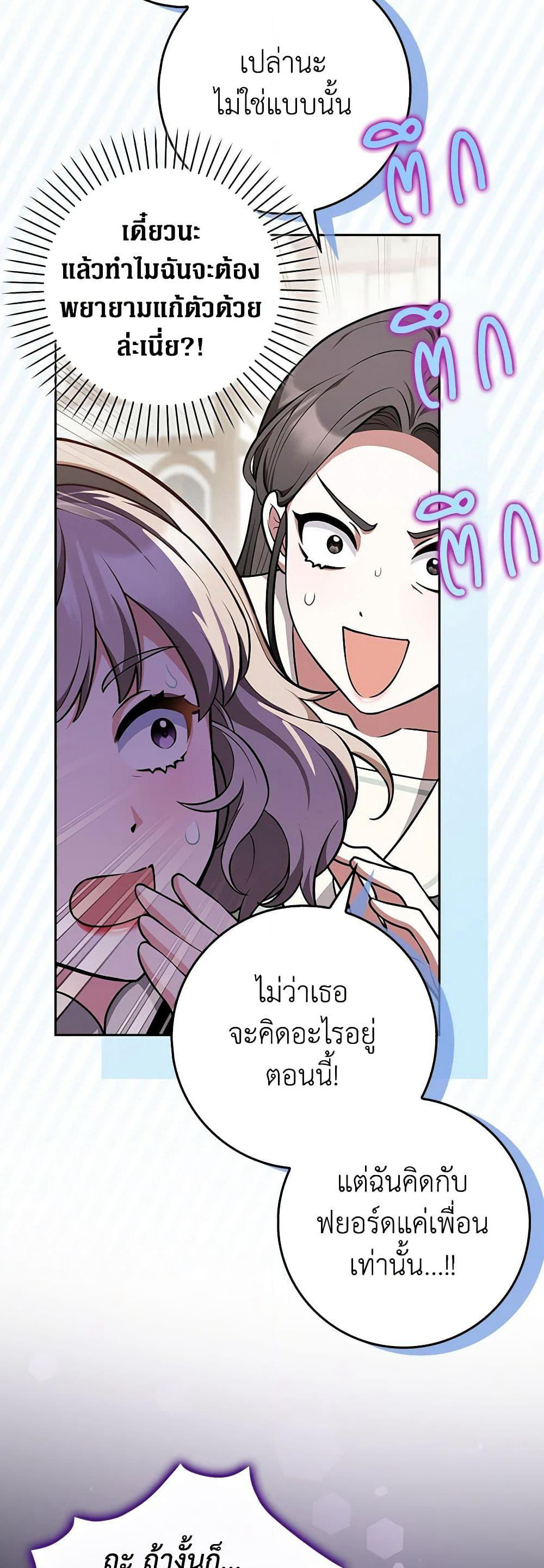Friends Shouldn't Act This Way page 40