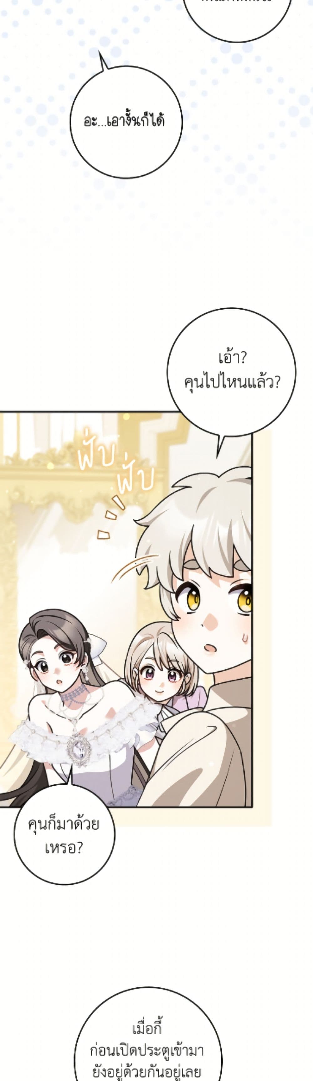 Friends Shouldn't Act This Way page 15