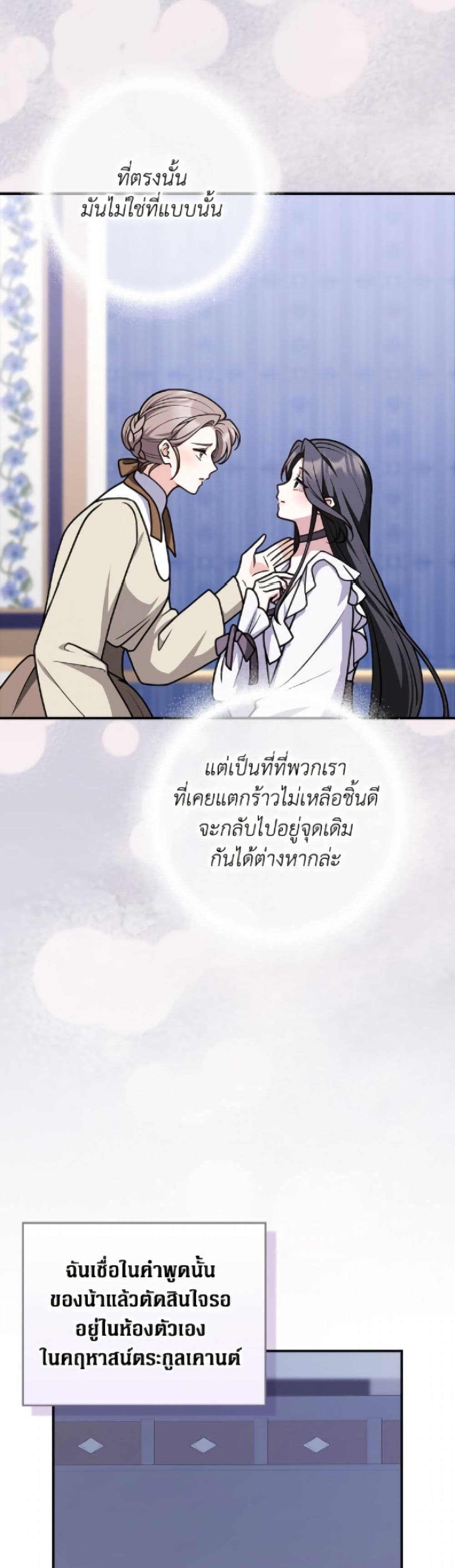Friends Shouldn't Act This Way page 37