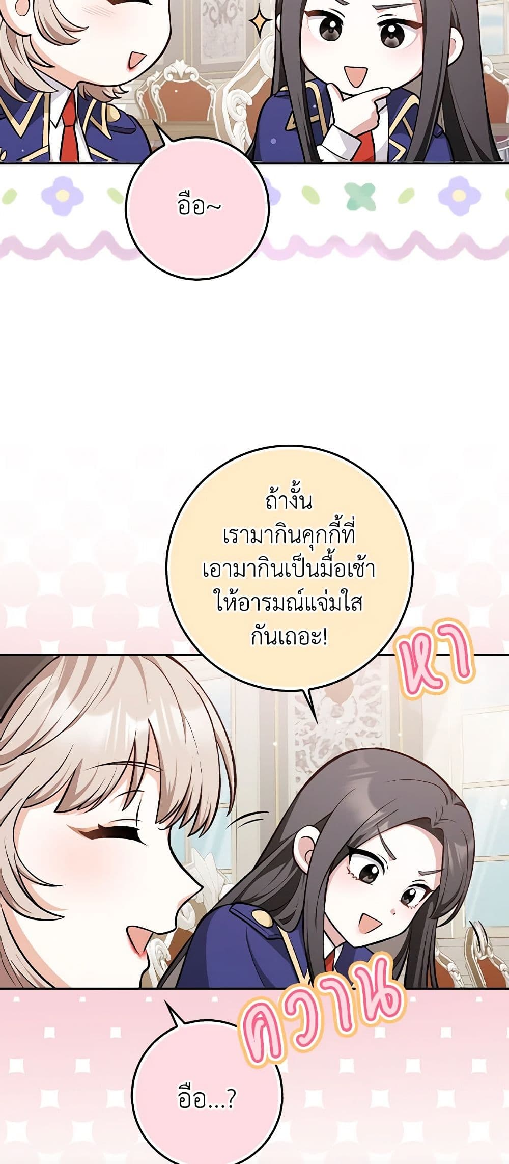Friends Shouldn't Act This Way page 9