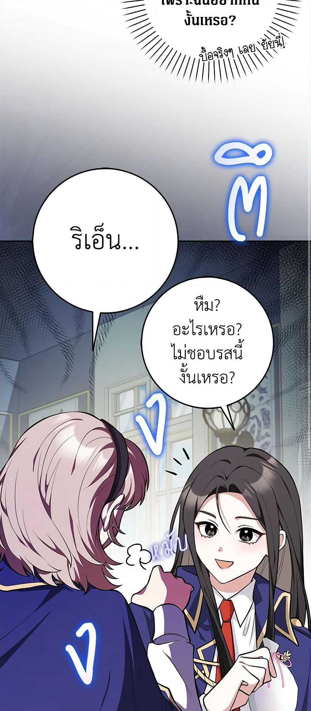 Friends Shouldn't Act This Way page 12