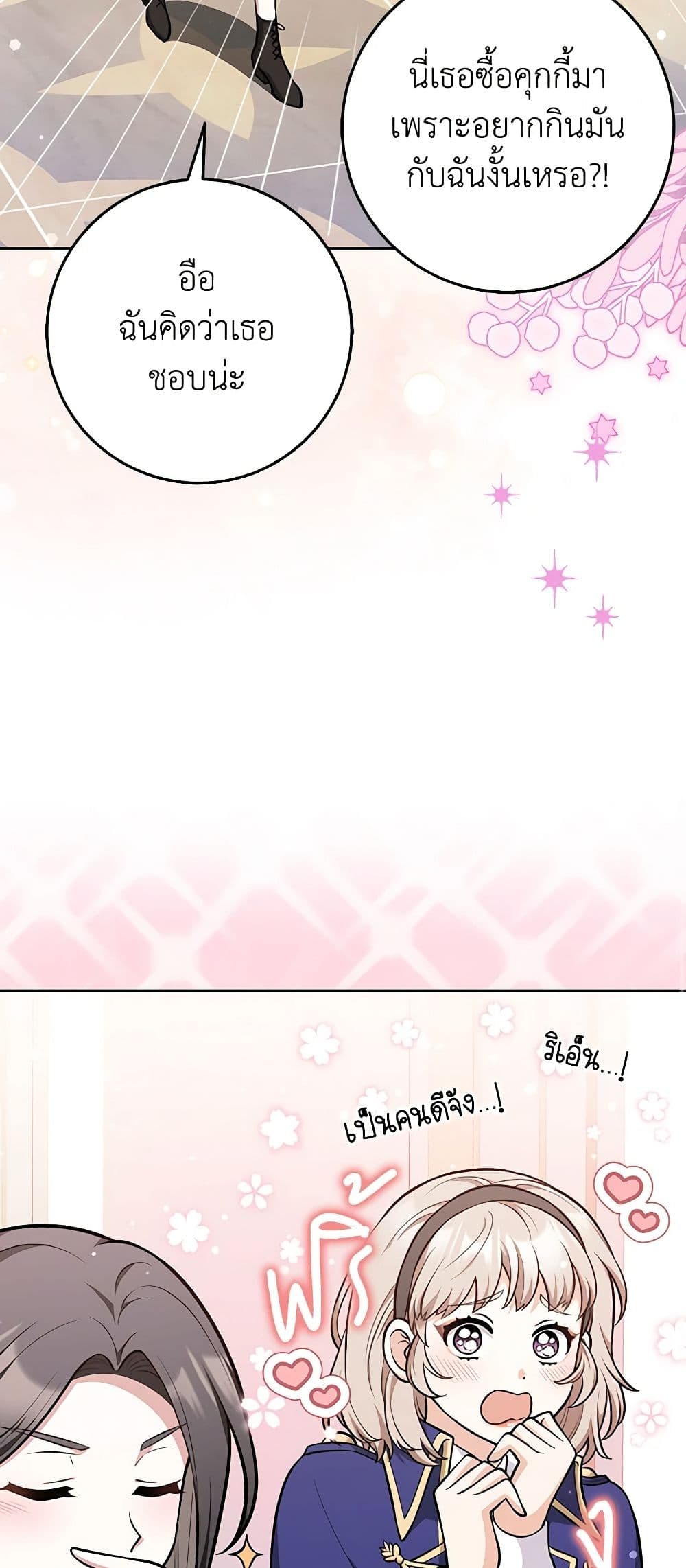 Friends Shouldn't Act This Way page 20