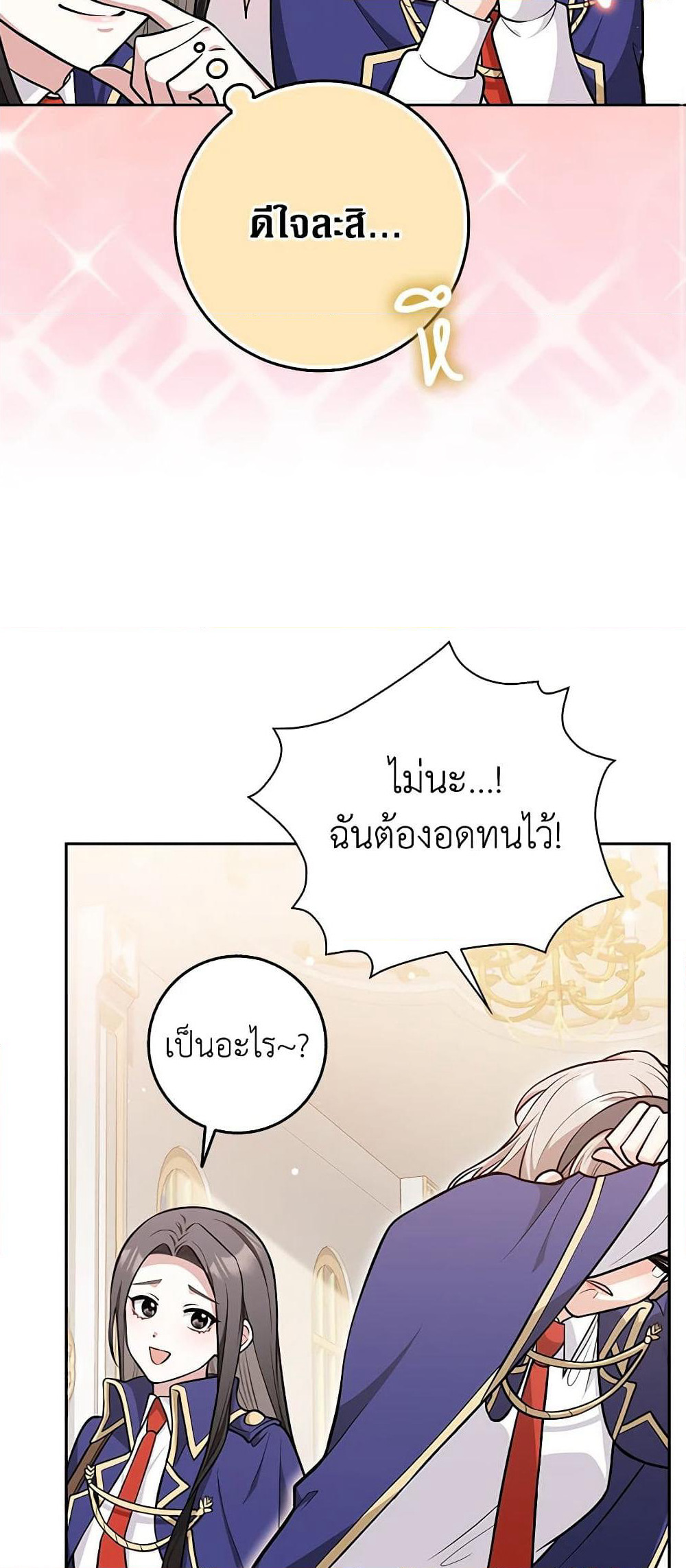 Friends Shouldn't Act This Way page 21