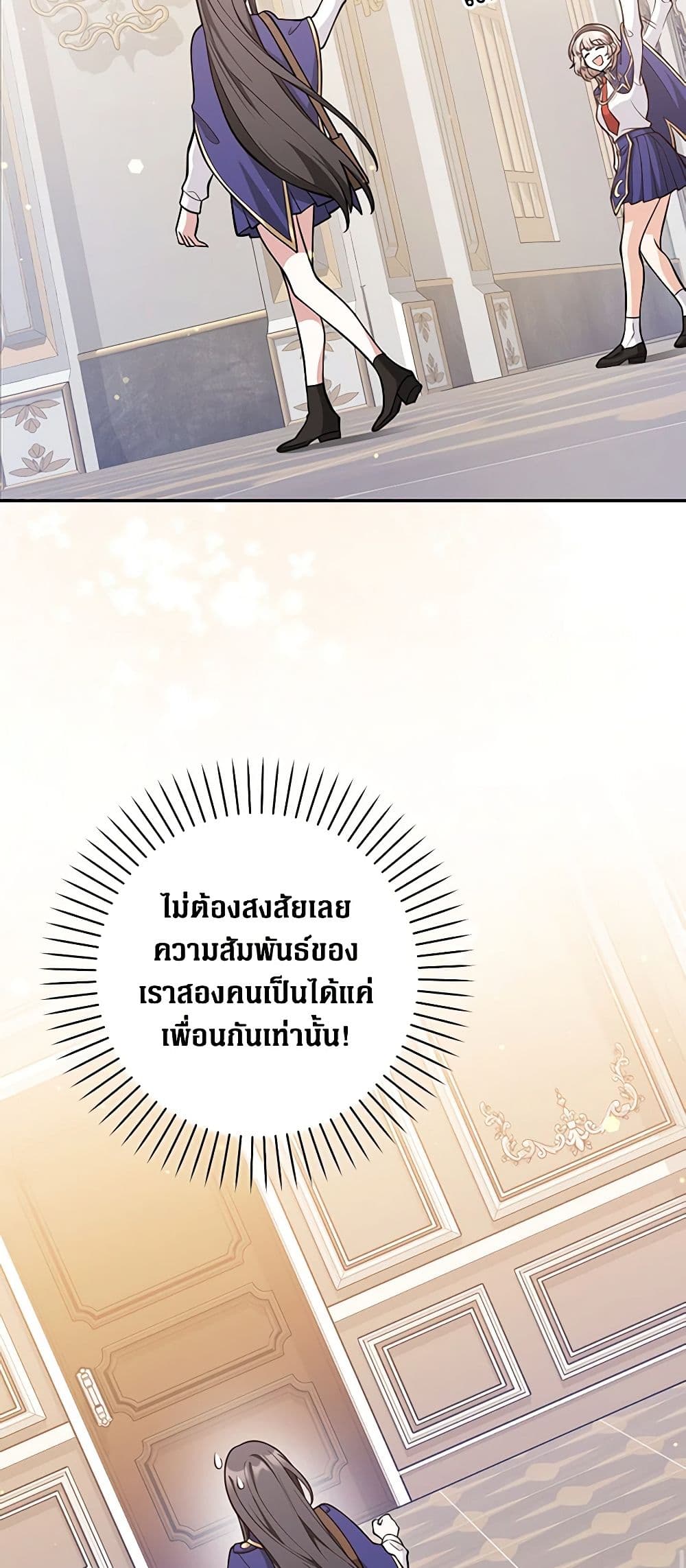 Friends Shouldn't Act This Way page 29