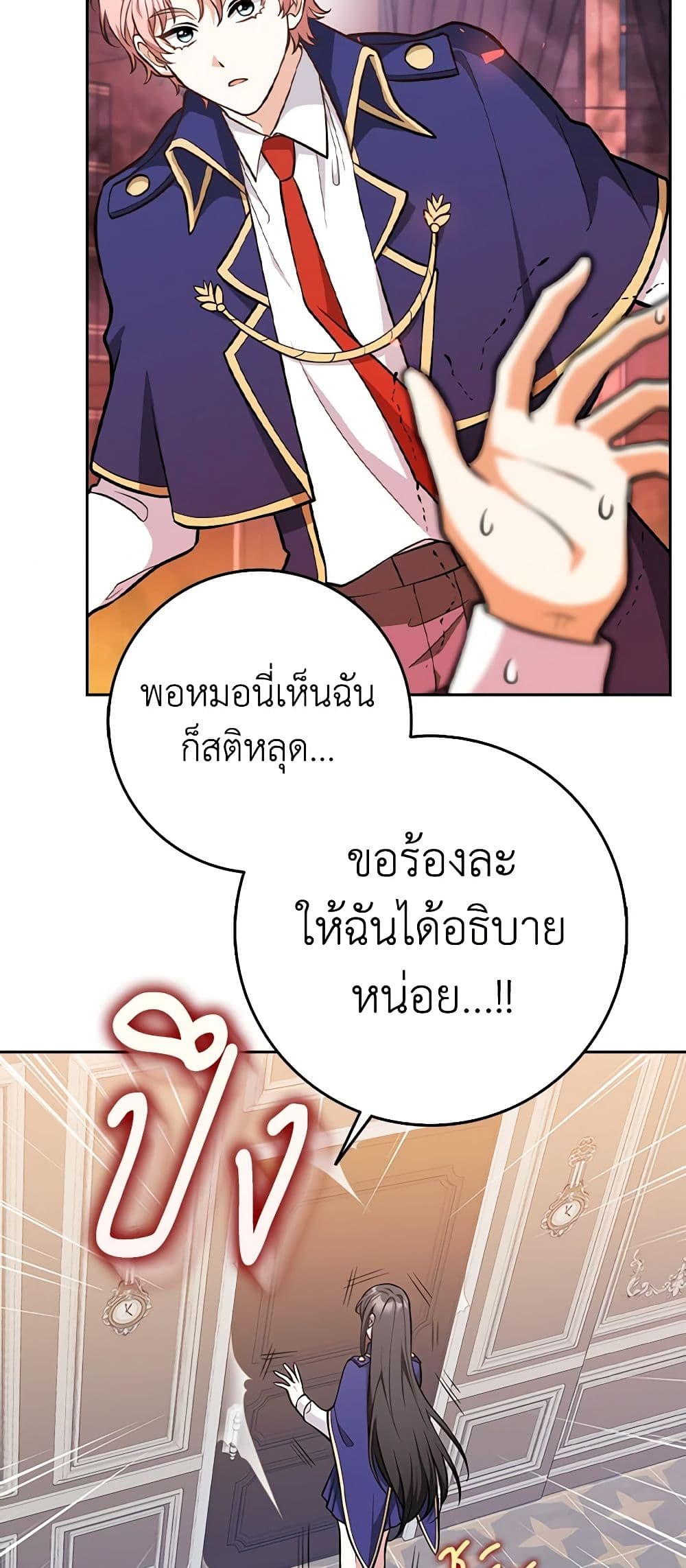 Friends Shouldn't Act This Way page 34