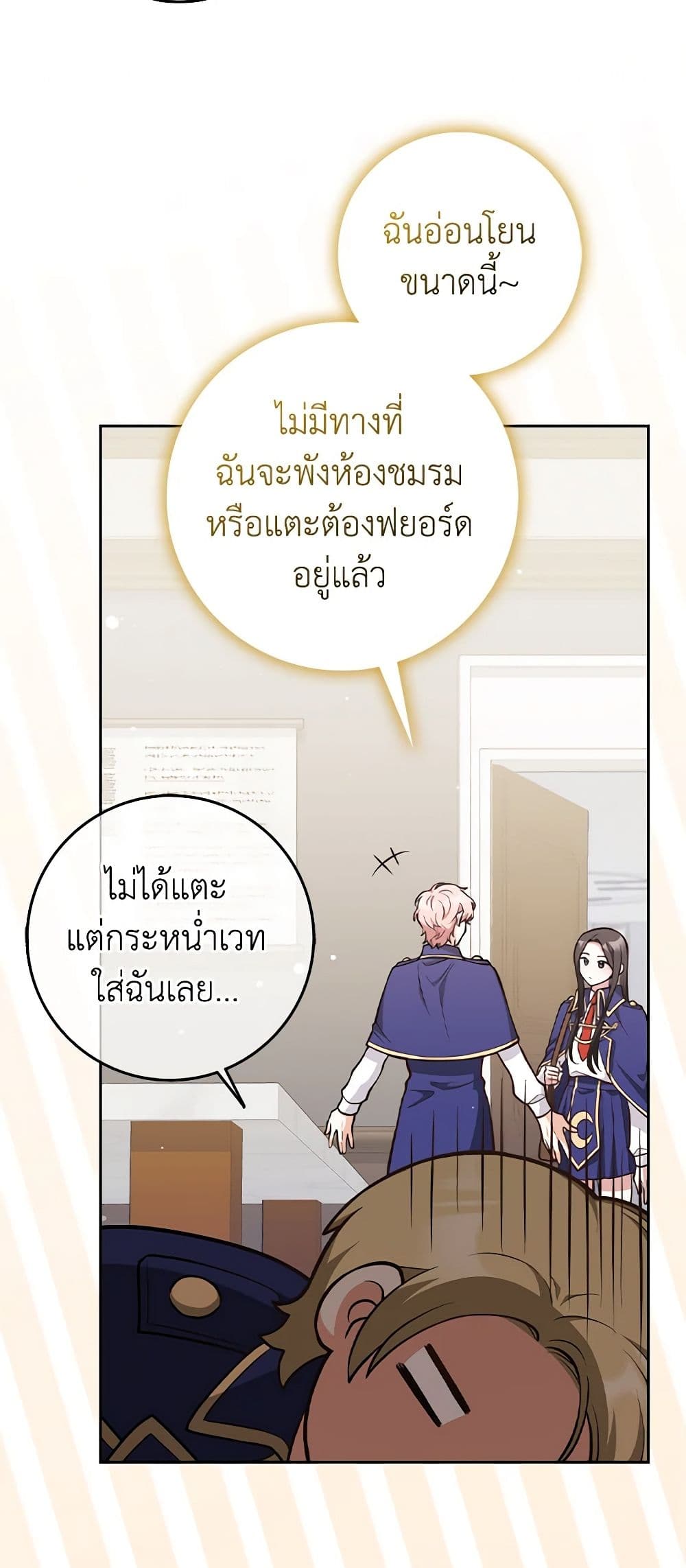 Friends Shouldn't Act This Way page 39
