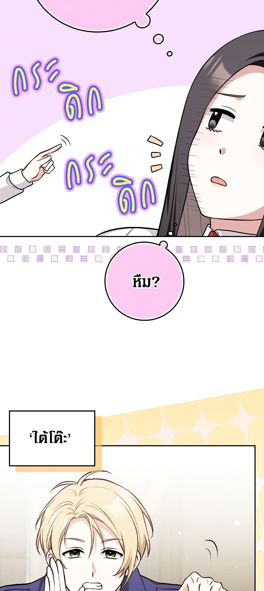 Friends Shouldn't Act This Way page 6