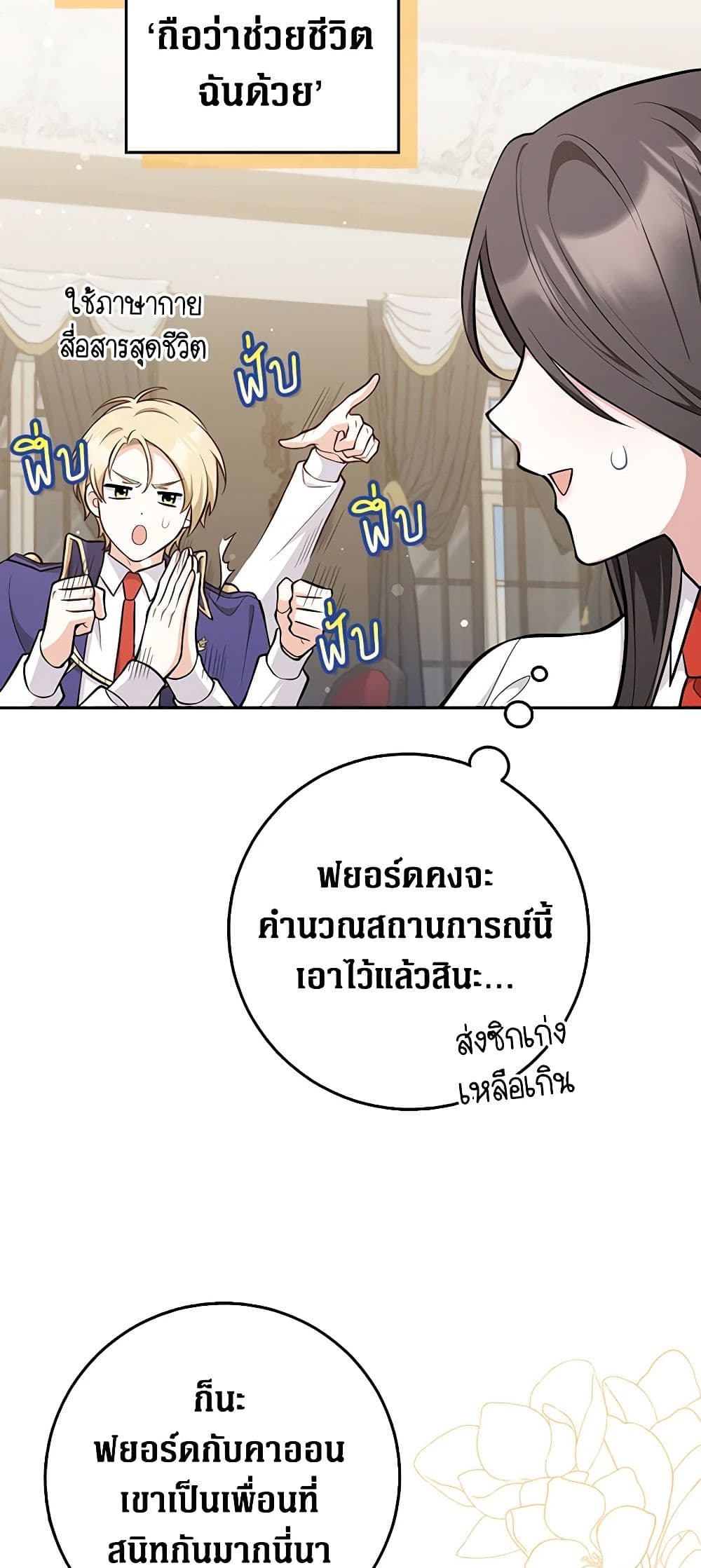 Friends Shouldn't Act This Way page 9