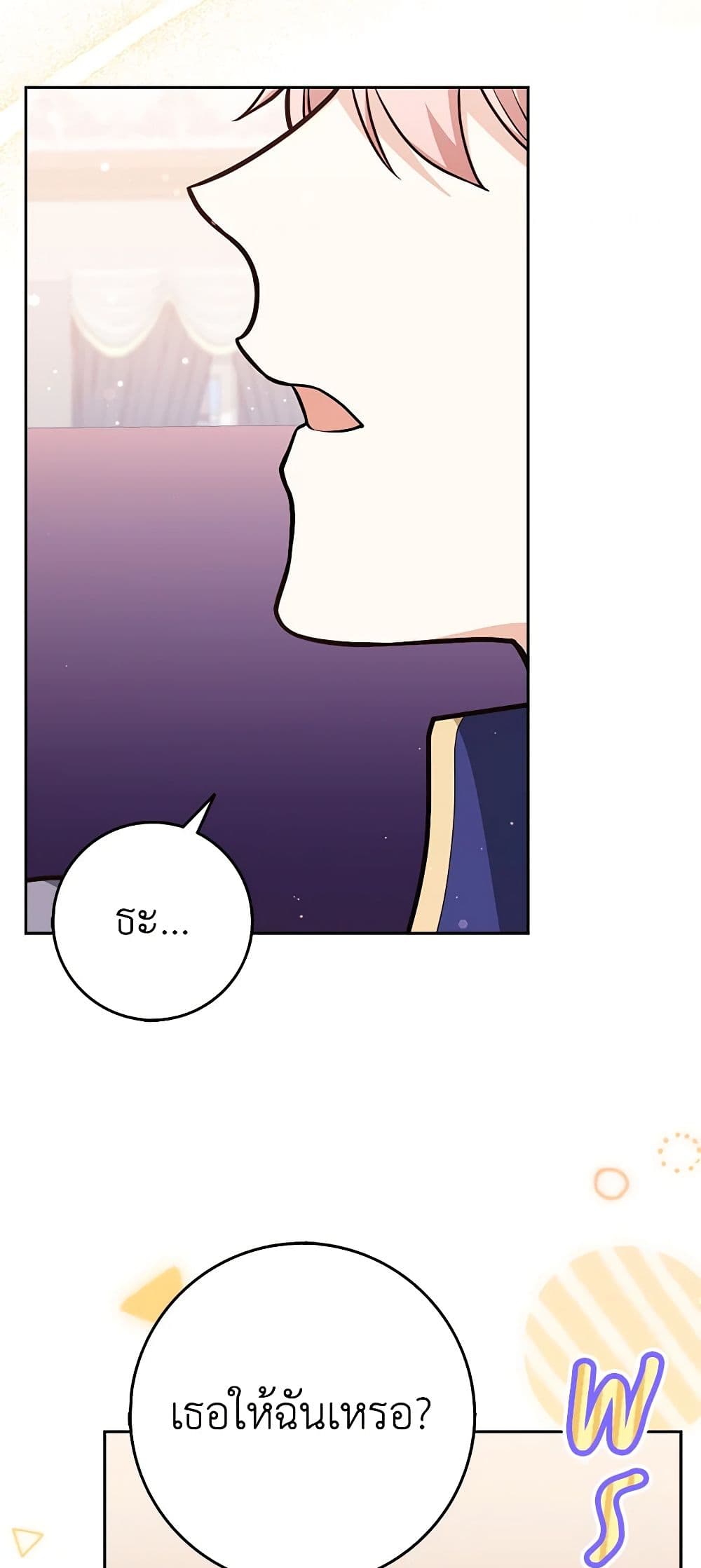 Friends Shouldn't Act This Way page 18