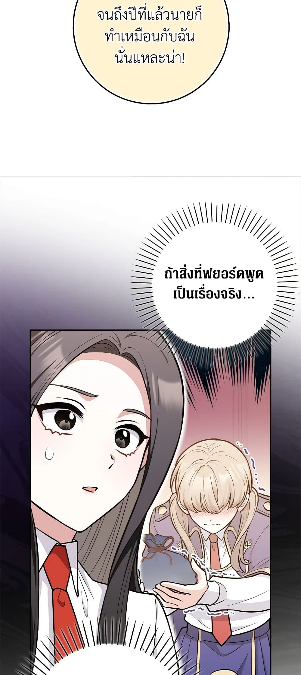 Friends Shouldn't Act This Way page 30