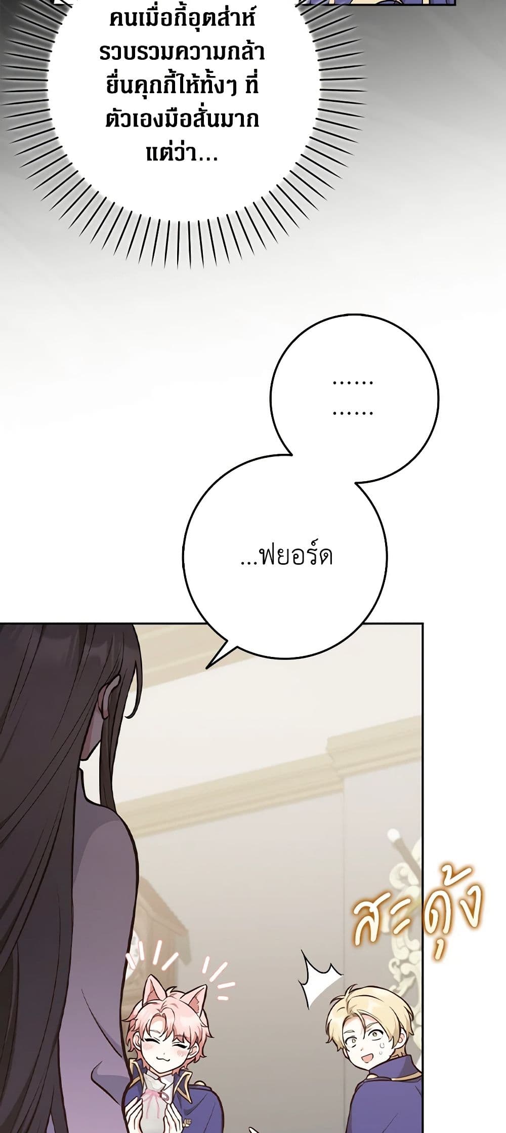 Friends Shouldn't Act This Way page 31