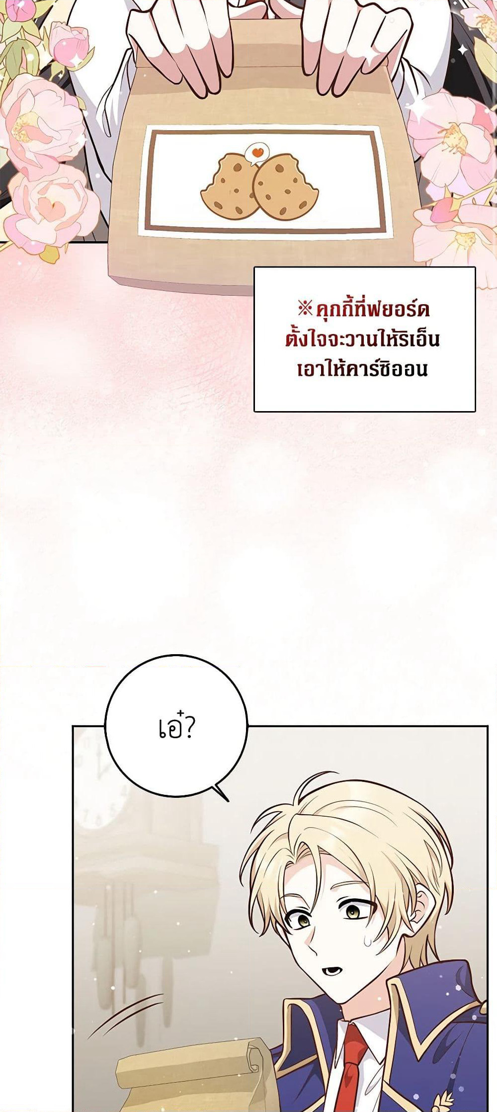 Friends Shouldn't Act This Way page 33