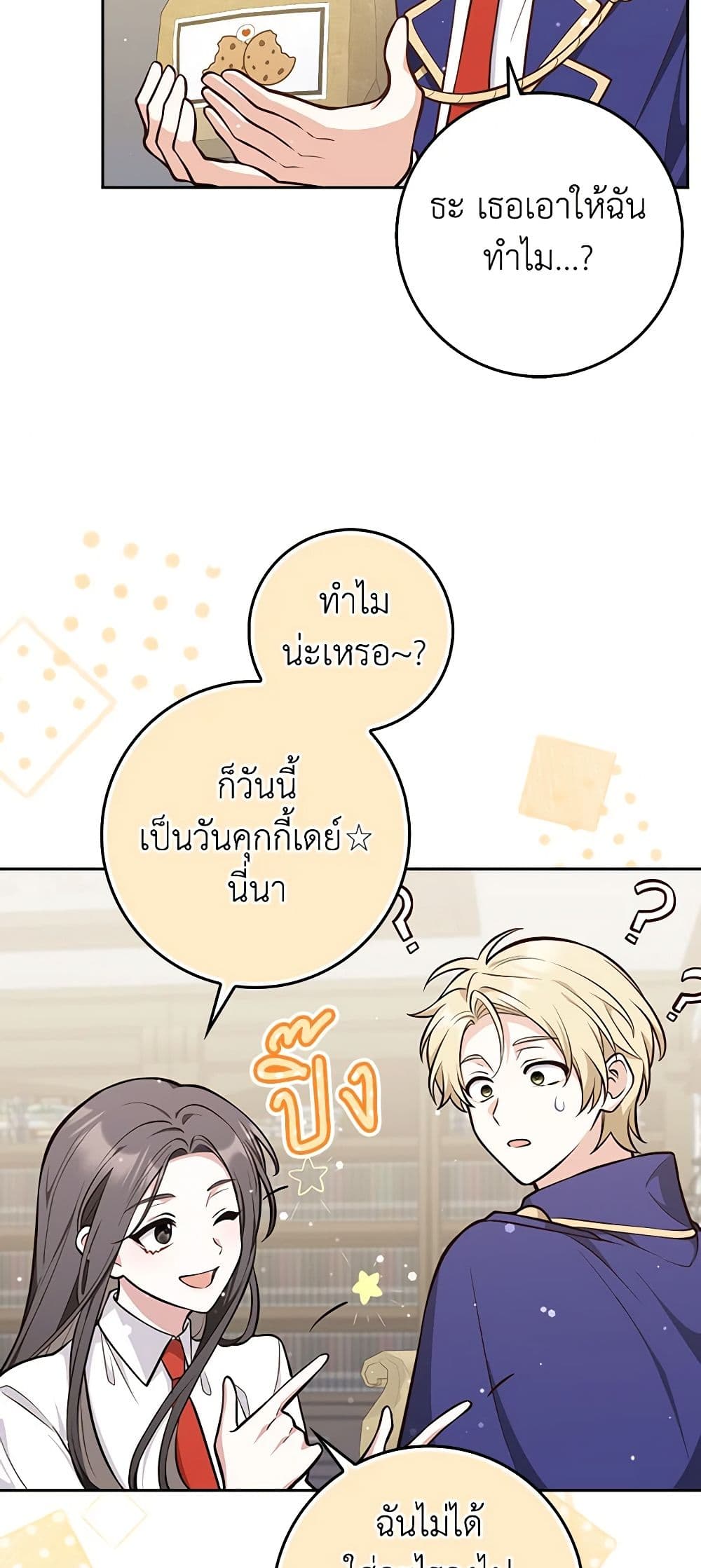 Friends Shouldn't Act This Way page 34