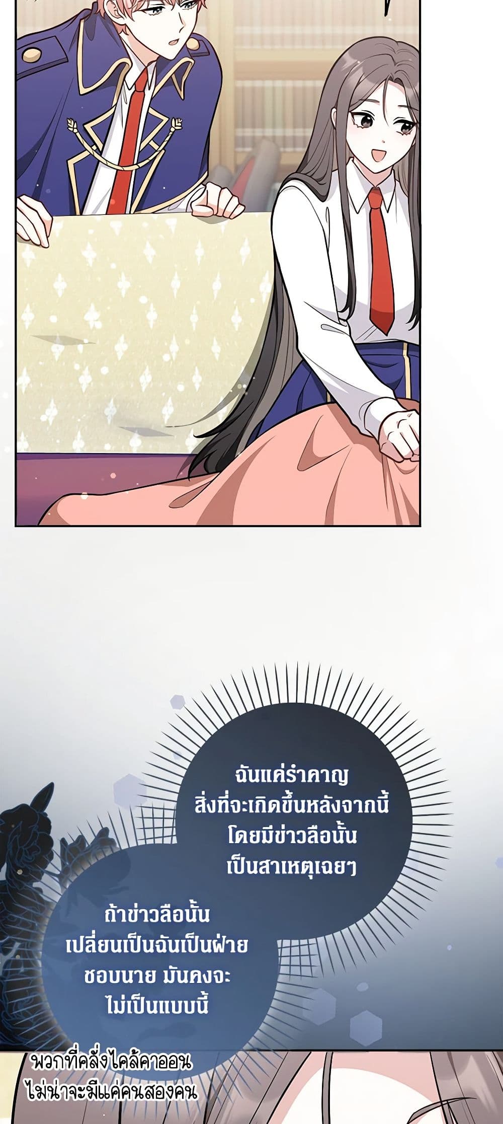 Friends Shouldn't Act This Way page 23