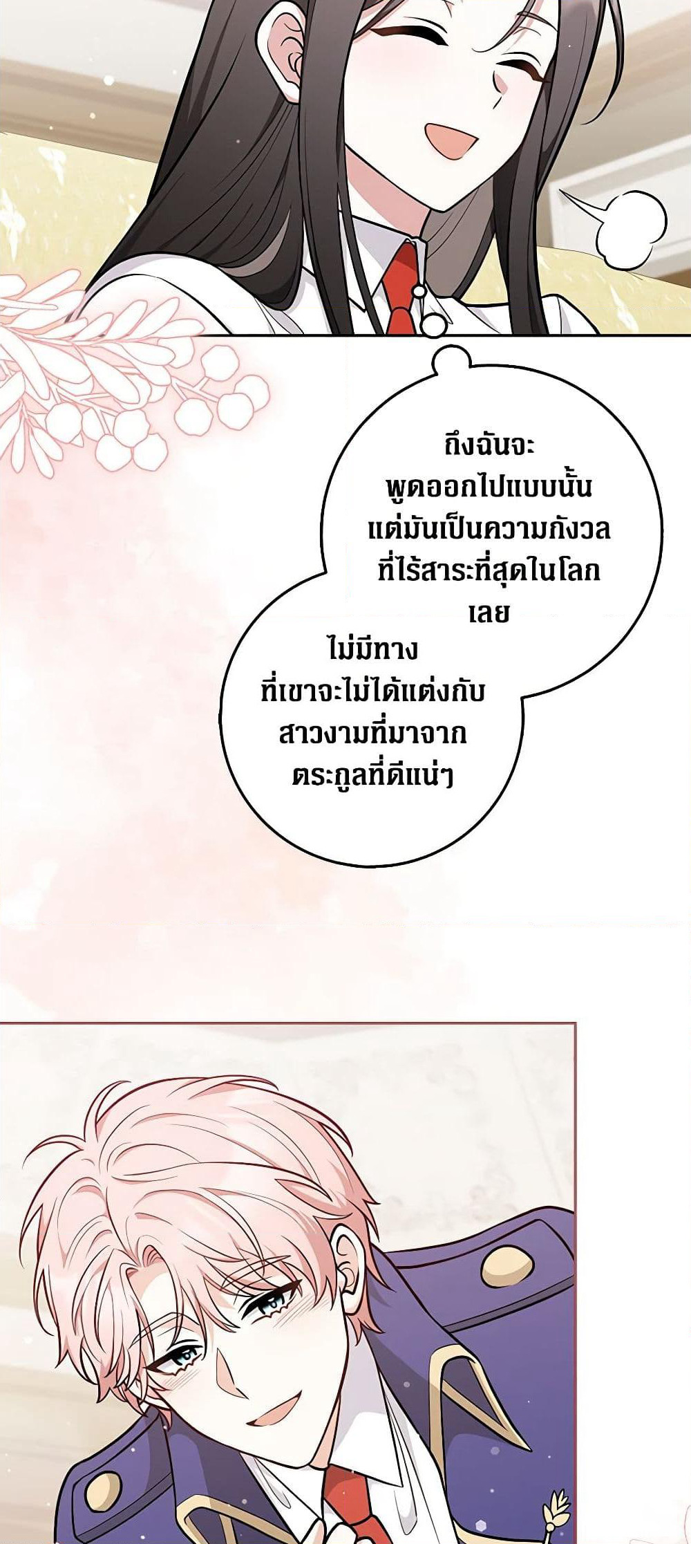Friends Shouldn't Act This Way page 26