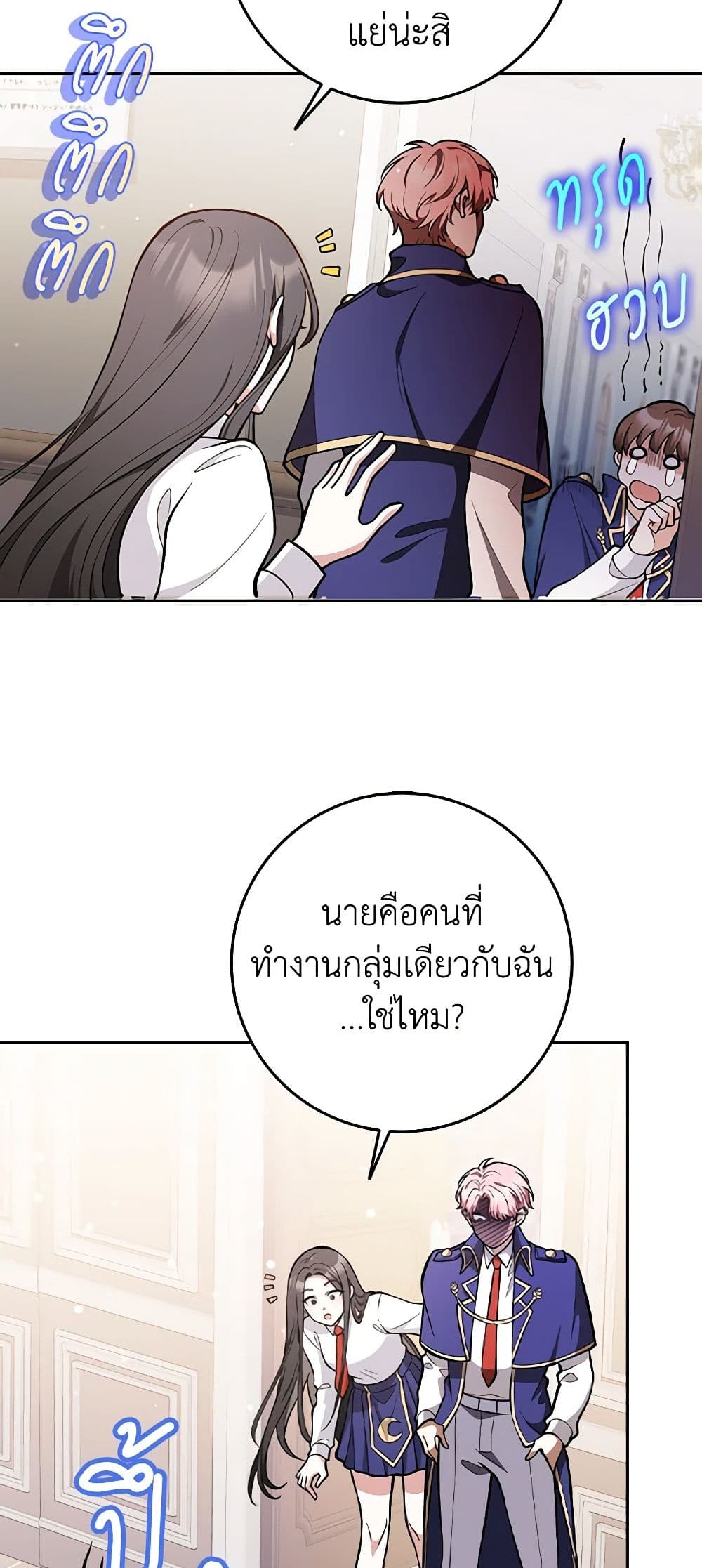 Friends Shouldn't Act This Way page 32
