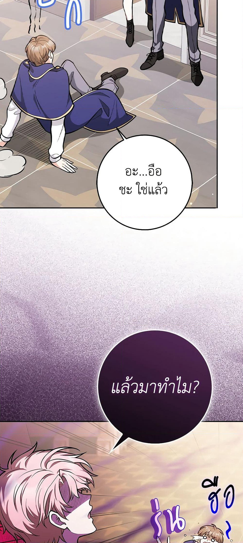 Friends Shouldn't Act This Way page 33