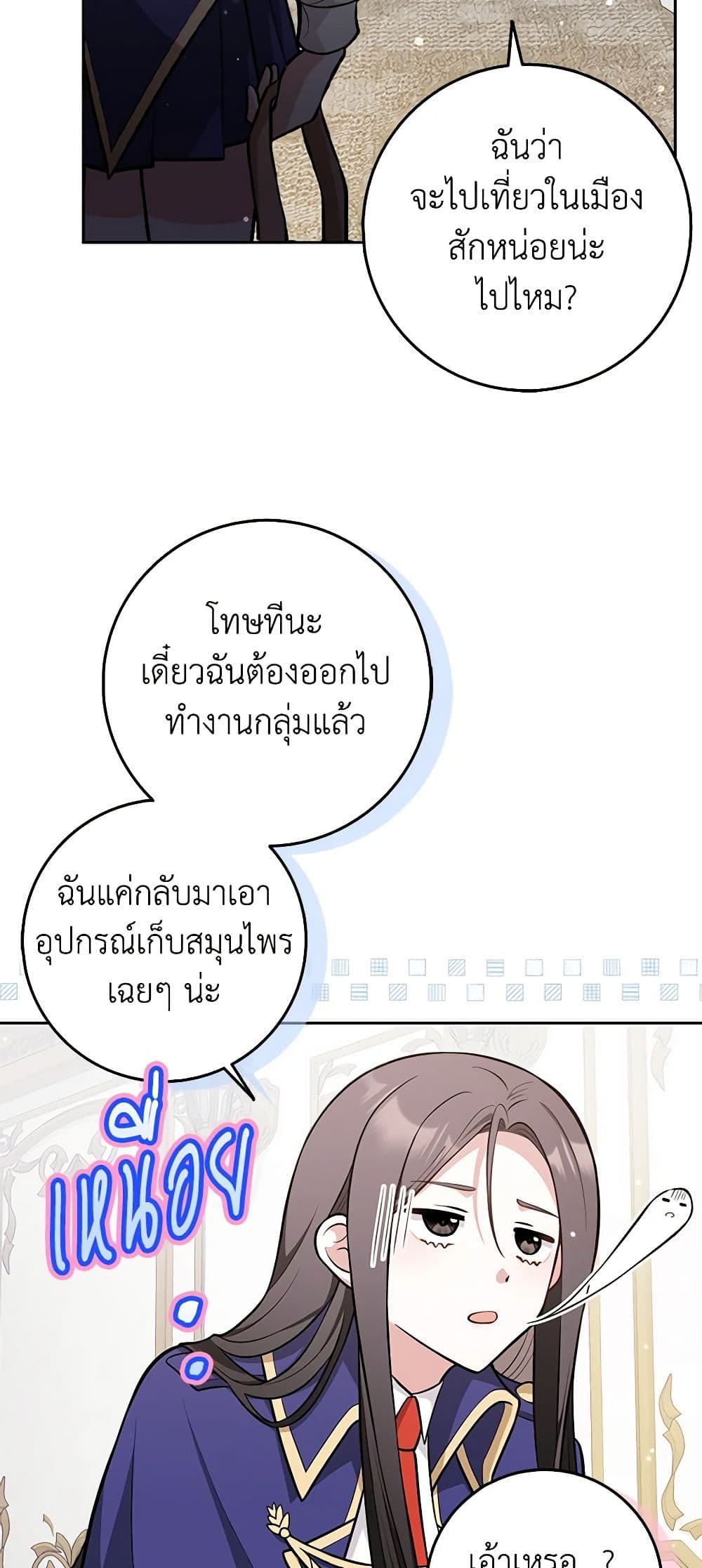 Friends Shouldn't Act This Way page 46