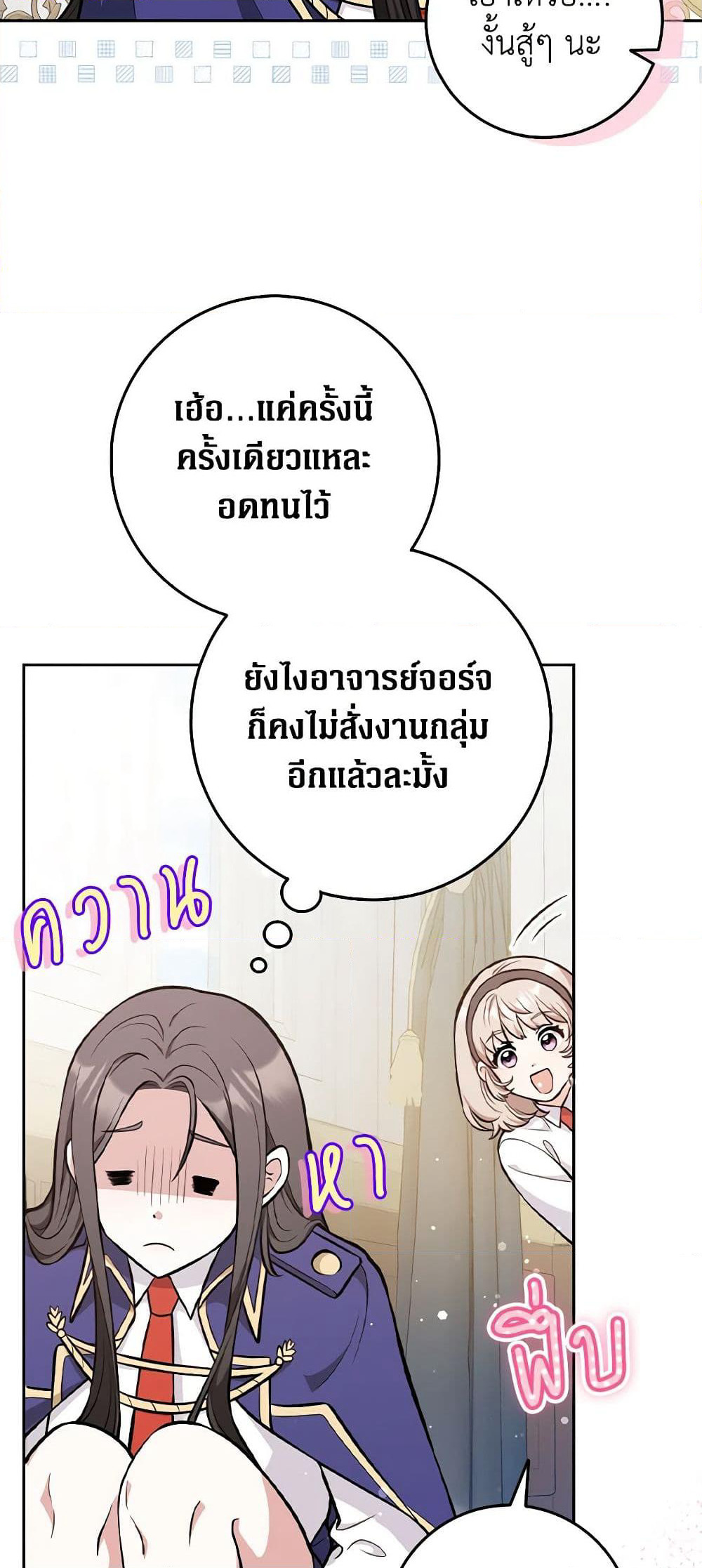 Friends Shouldn't Act This Way page 47