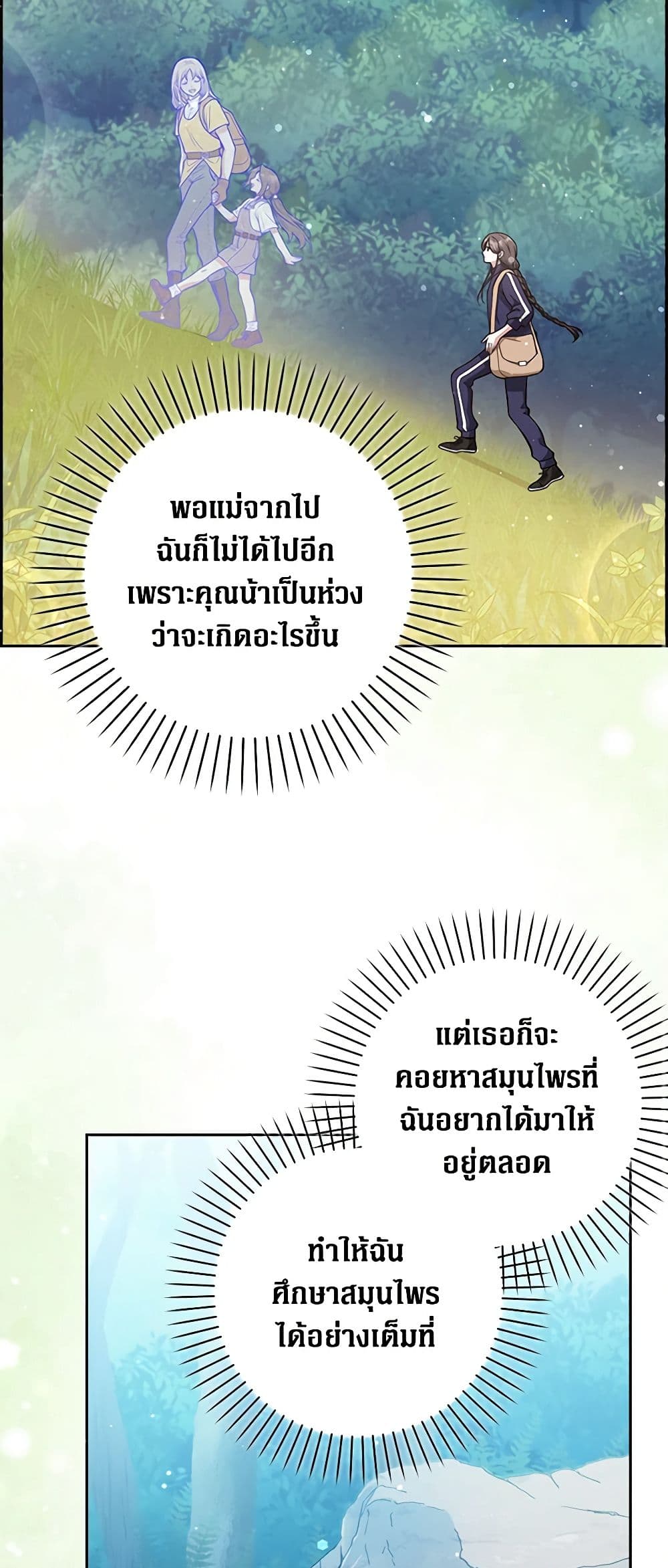 Friends Shouldn't Act This Way page 11