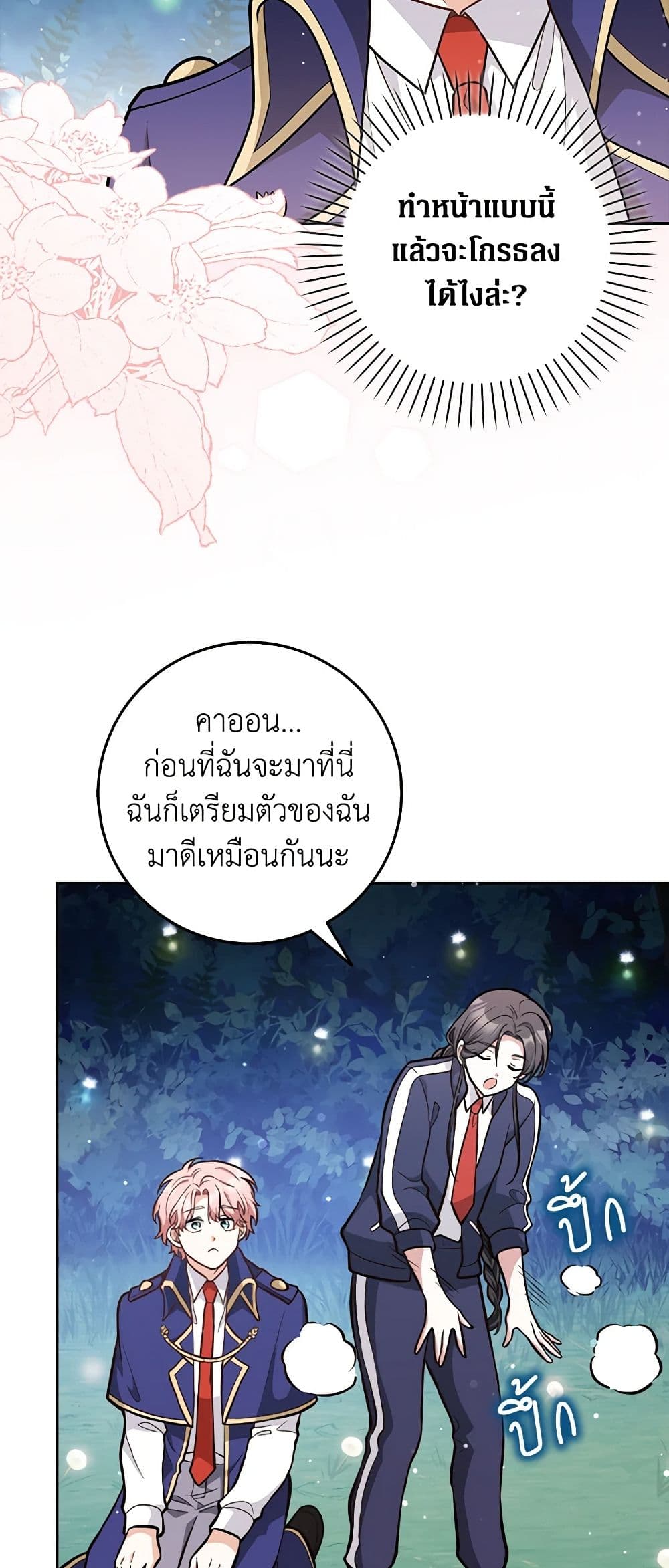Friends Shouldn't Act This Way page 37