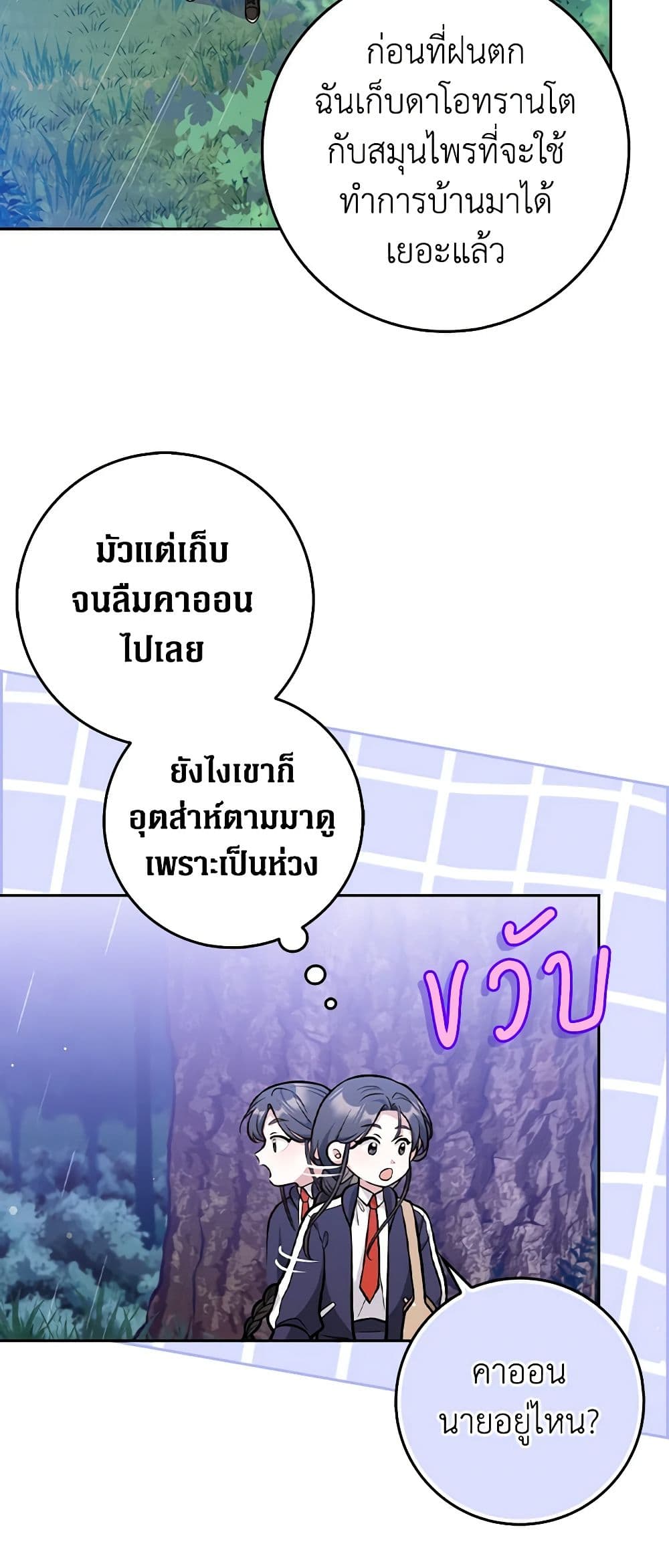Friends Shouldn't Act This Way page 47