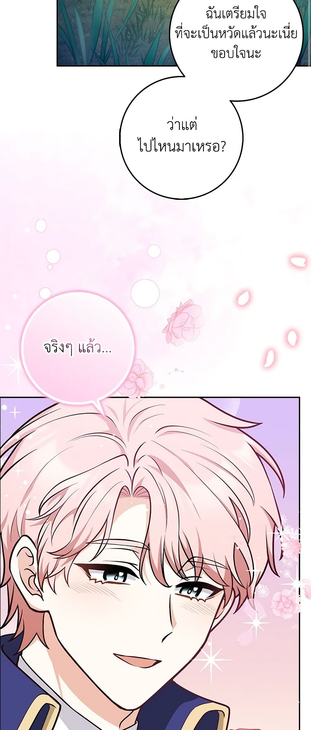 Friends Shouldn't Act This Way page 50