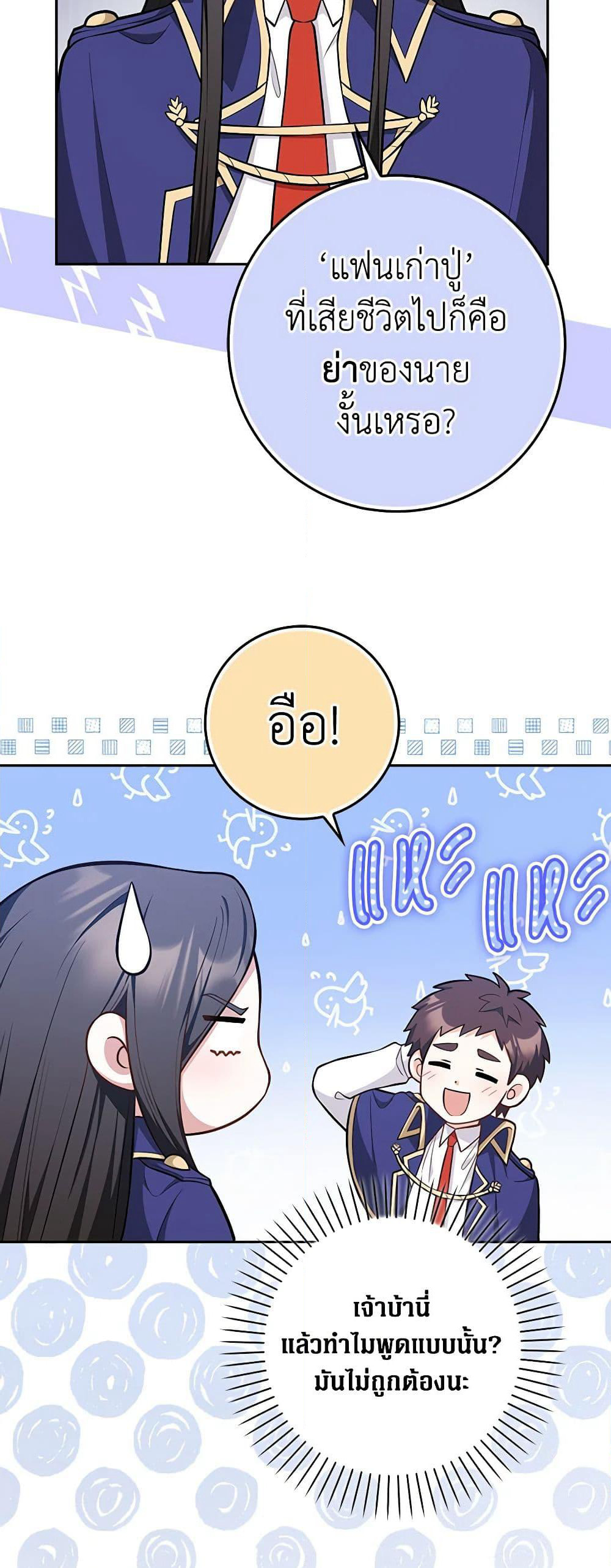 Friends Shouldn't Act This Way page 7