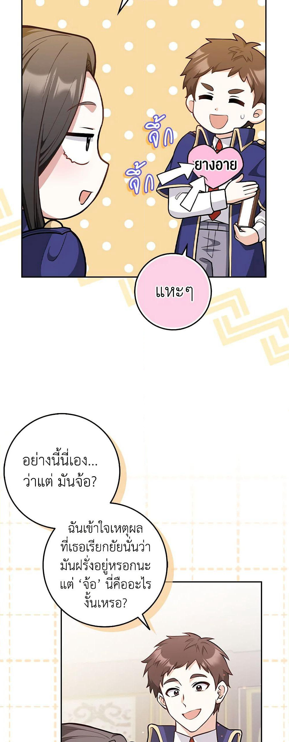 Friends Shouldn't Act This Way page 12