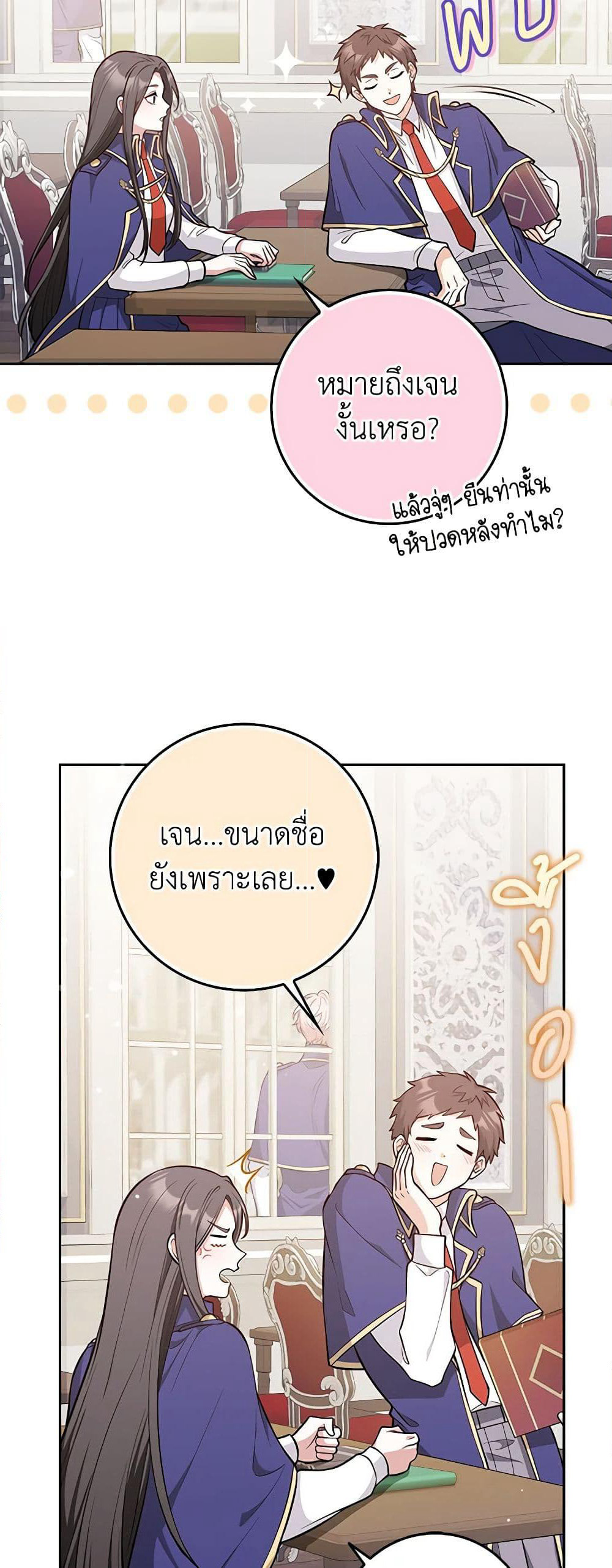 Friends Shouldn't Act This Way page 15