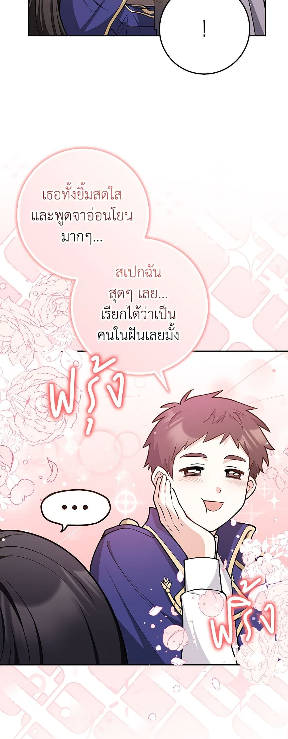 Friends Shouldn't Act This Way page 16