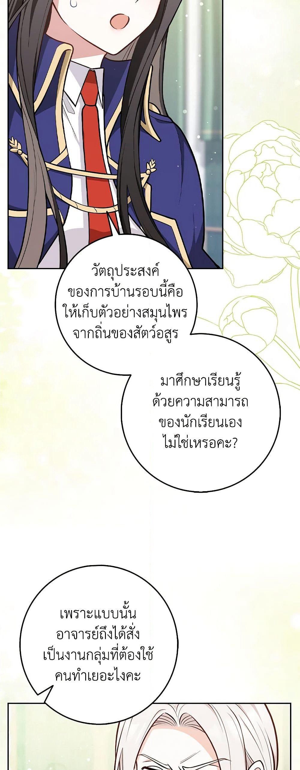Friends Shouldn't Act This Way page 23