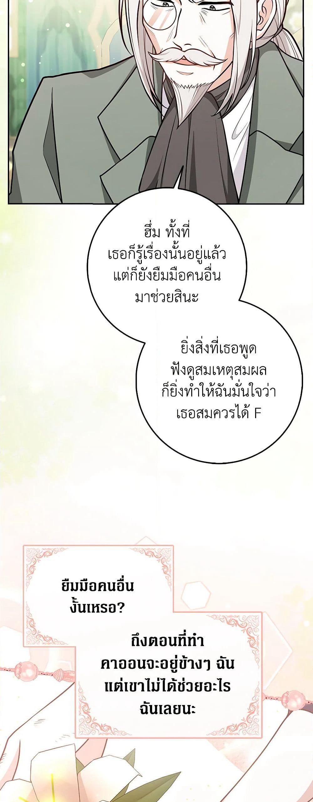 Friends Shouldn't Act This Way page 24