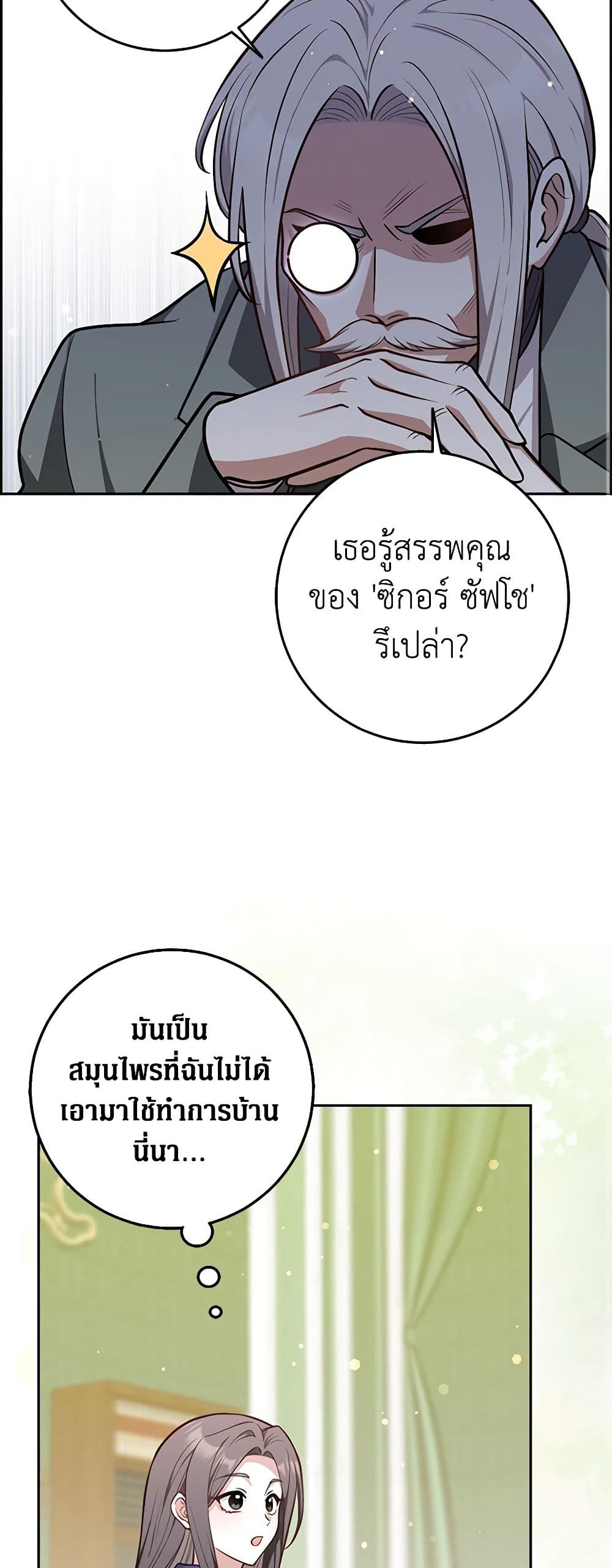 Friends Shouldn't Act This Way page 44