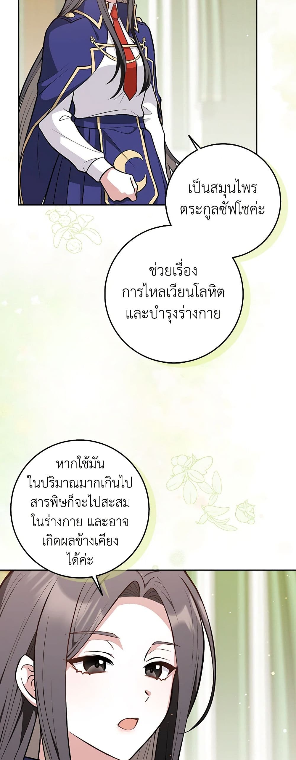 Friends Shouldn't Act This Way page 45