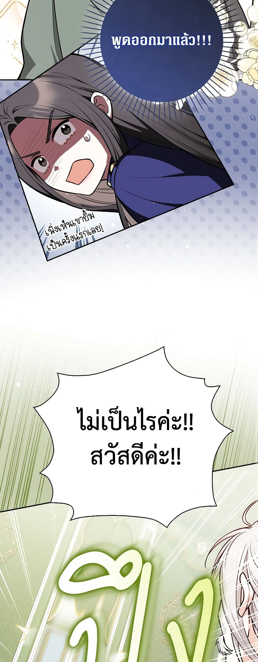 Friends Shouldn't Act This Way page 52