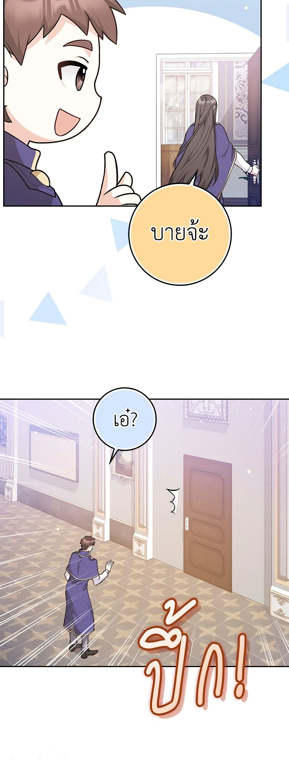 Friends Shouldn't Act This Way page 9