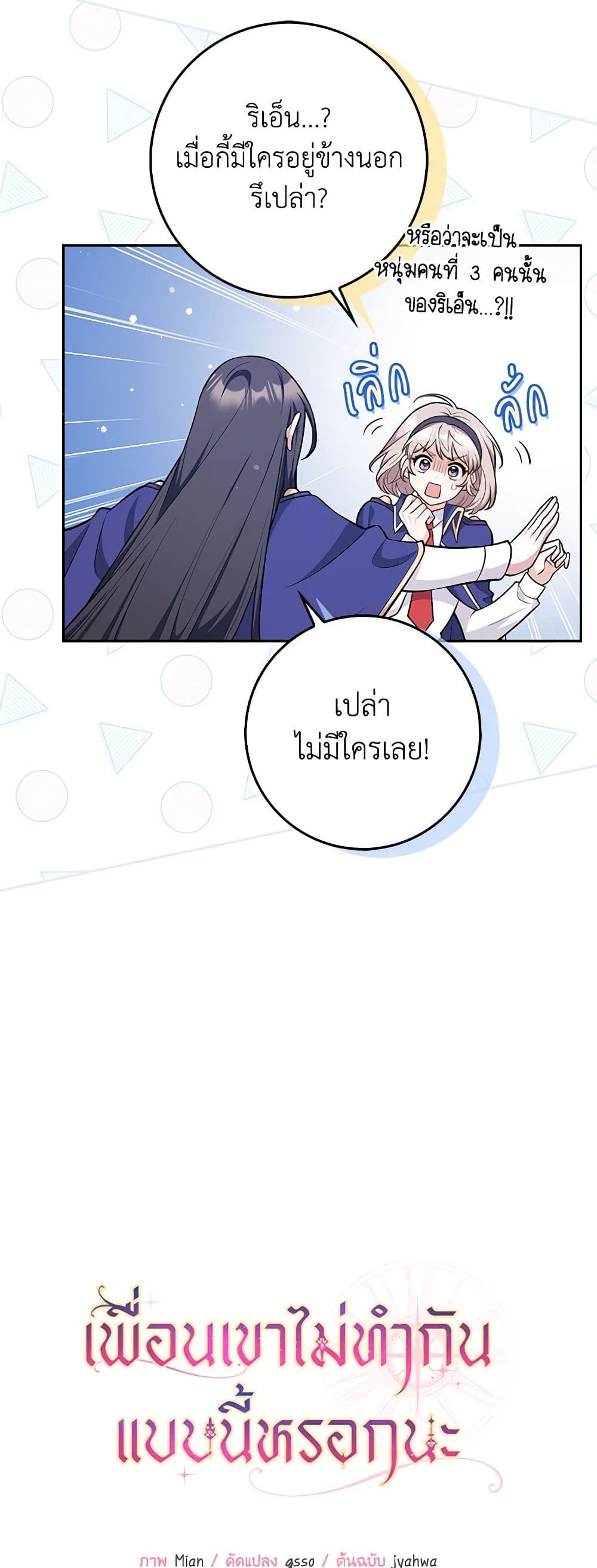 Friends Shouldn't Act This Way page 11