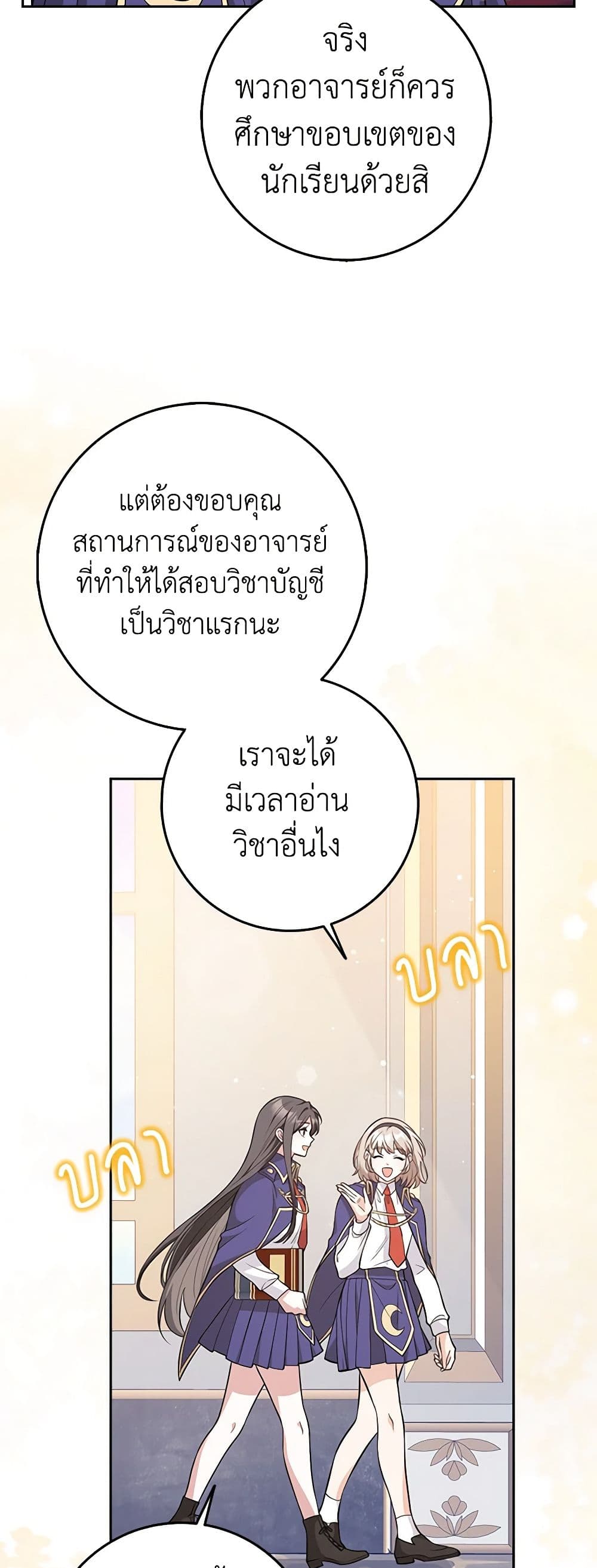 Friends Shouldn't Act This Way page 14