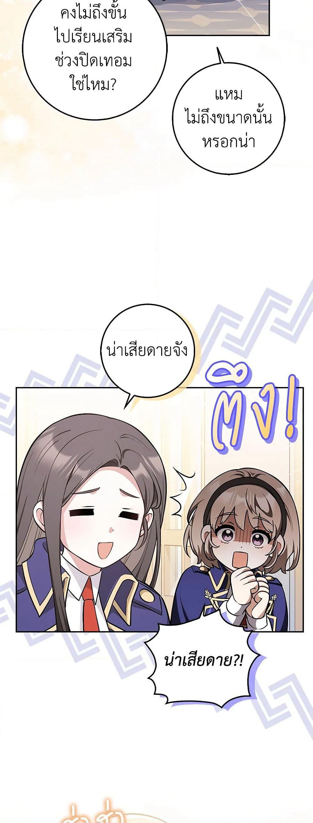 Friends Shouldn't Act This Way page 15