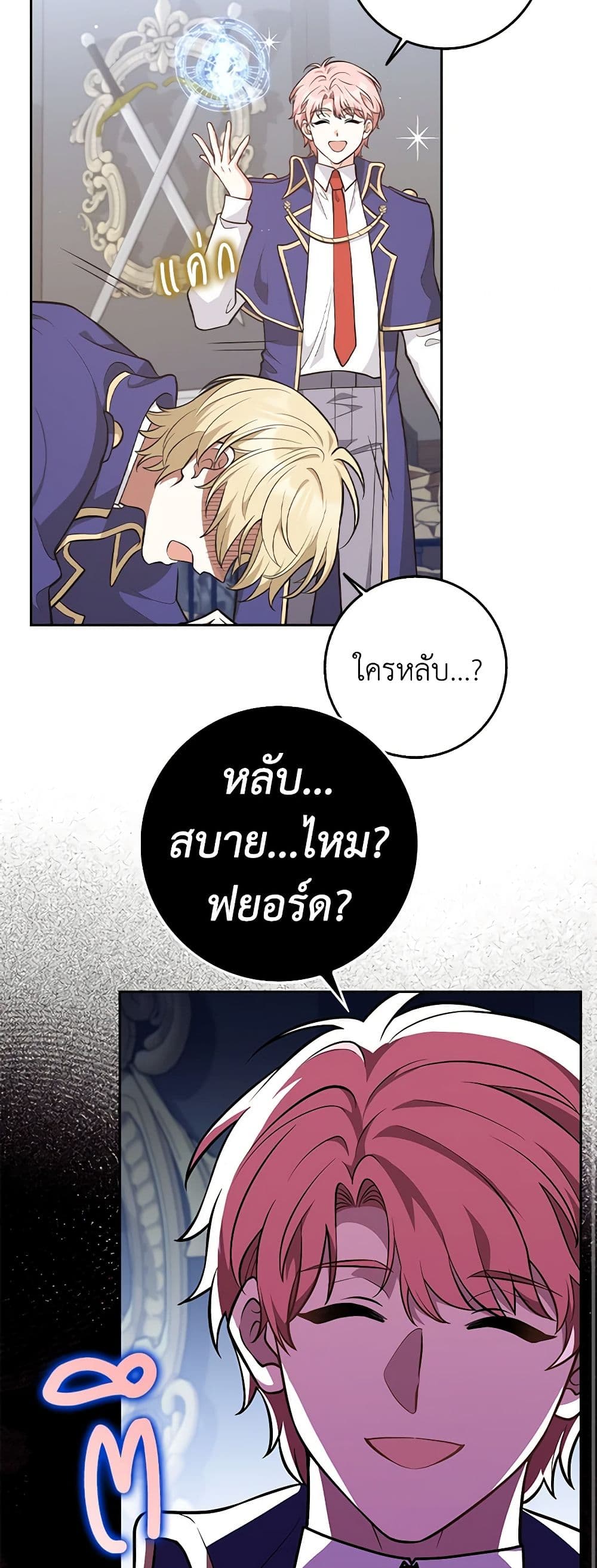 Friends Shouldn't Act This Way page 27