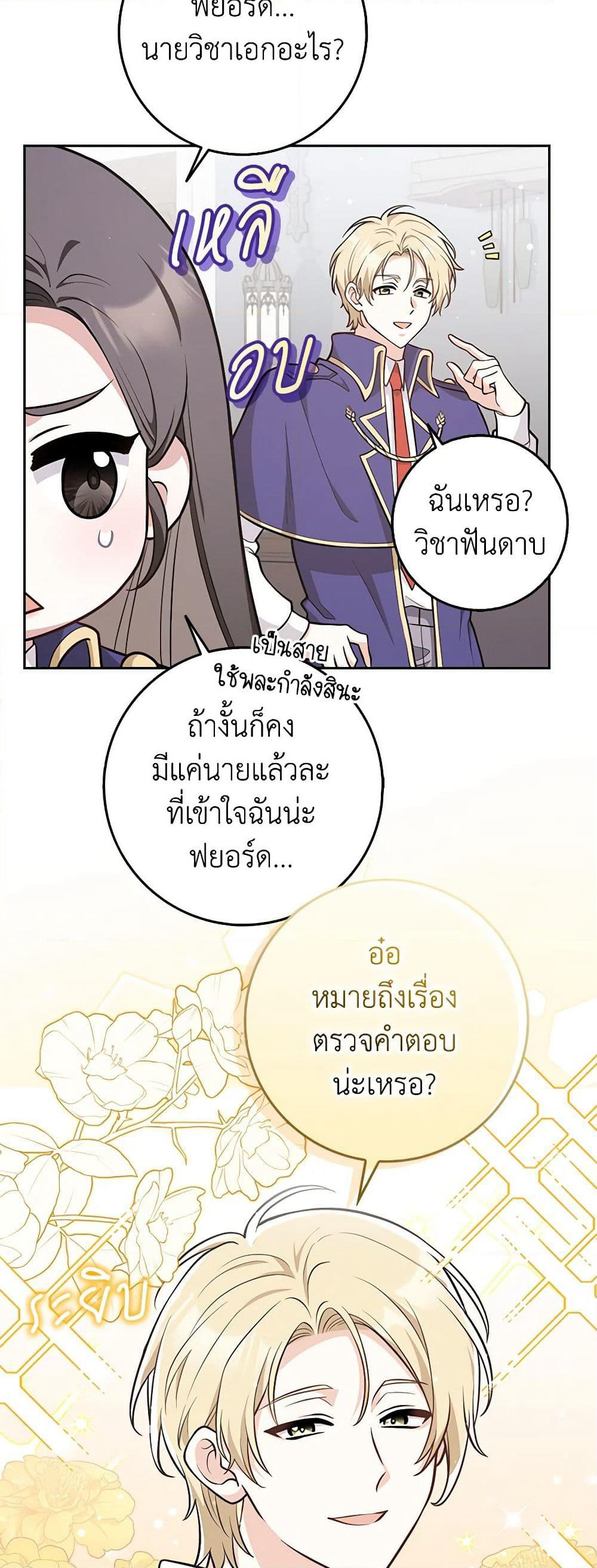 Friends Shouldn't Act This Way page 33