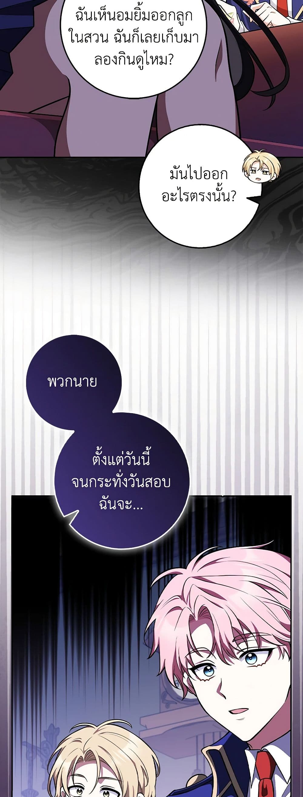 Friends Shouldn't Act This Way page 37