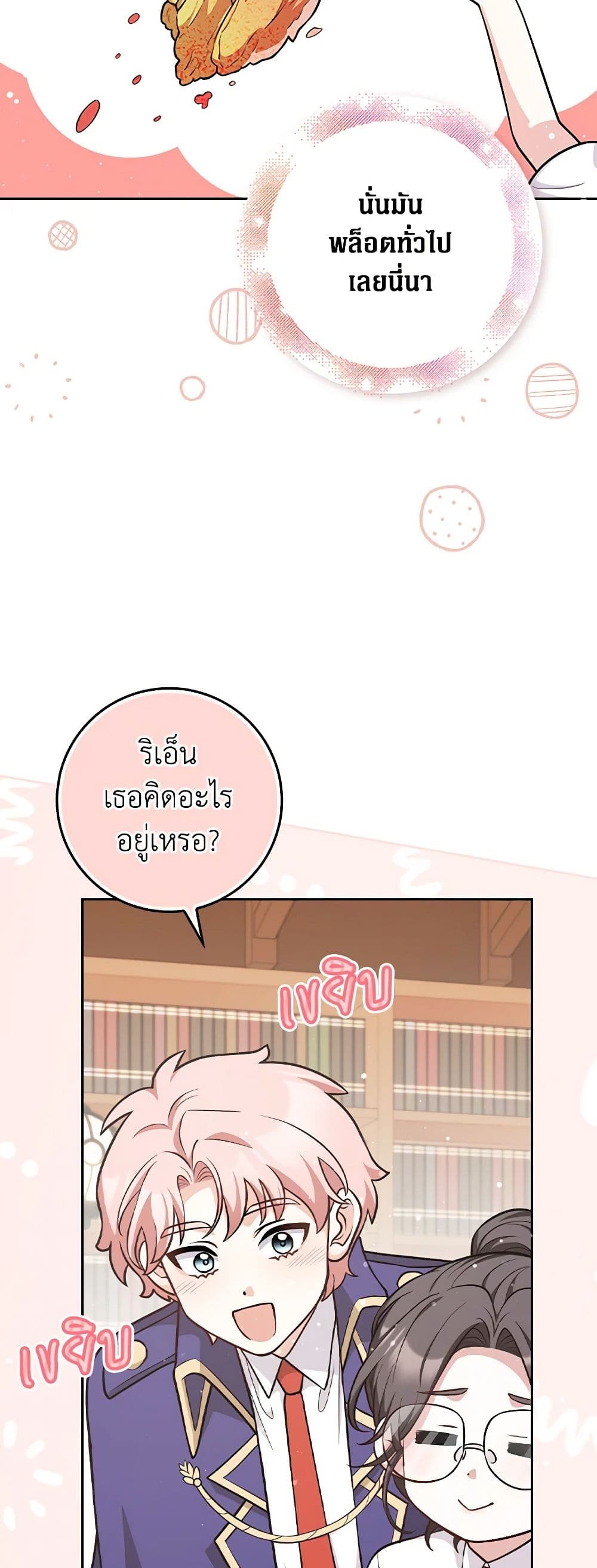 Friends Shouldn't Act This Way page 51