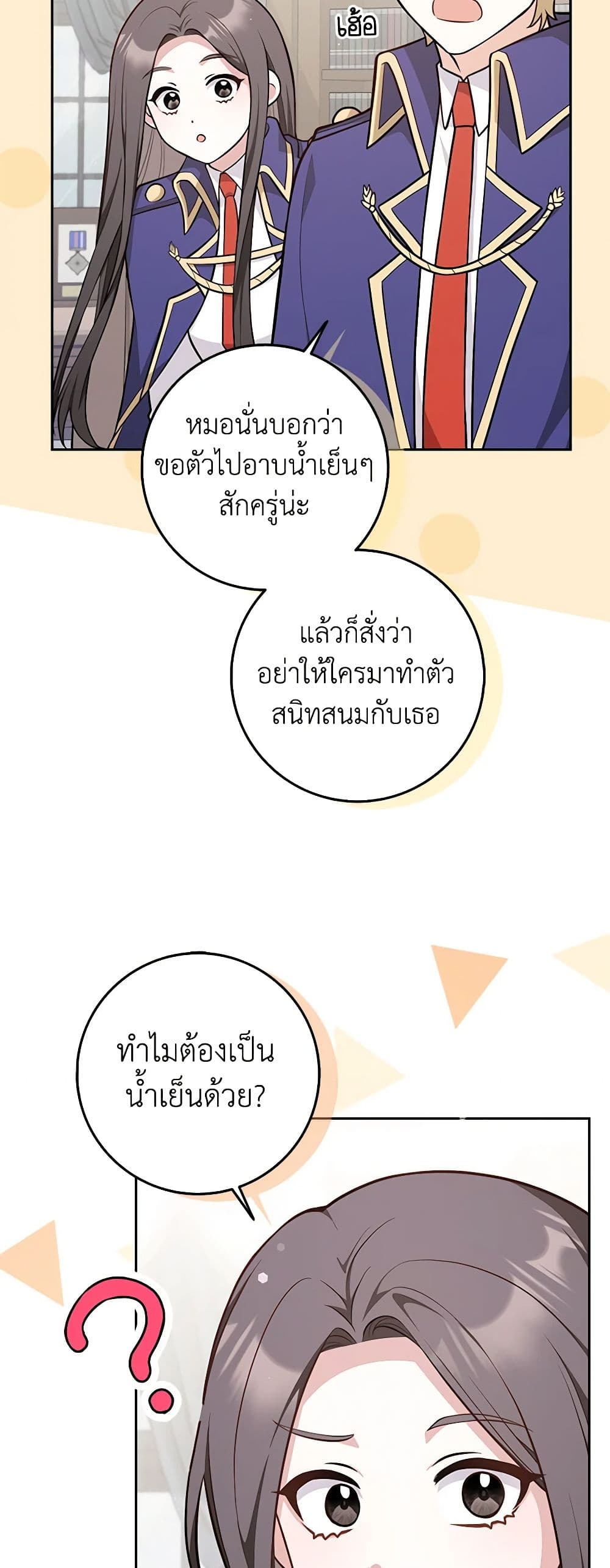 Friends Shouldn't Act This Way page 30