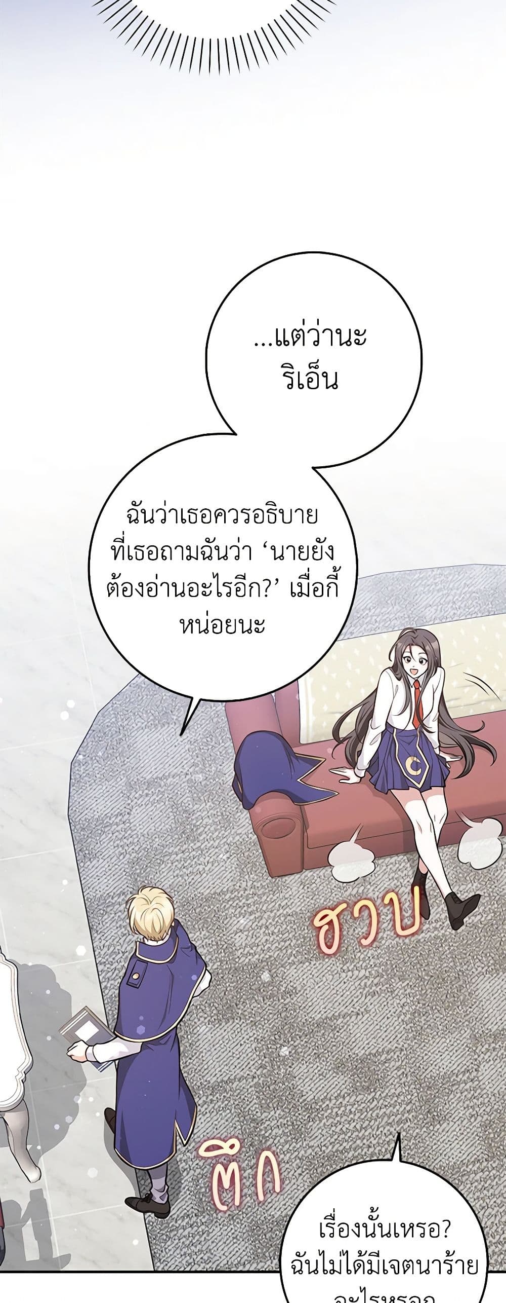 Friends Shouldn't Act This Way page 33